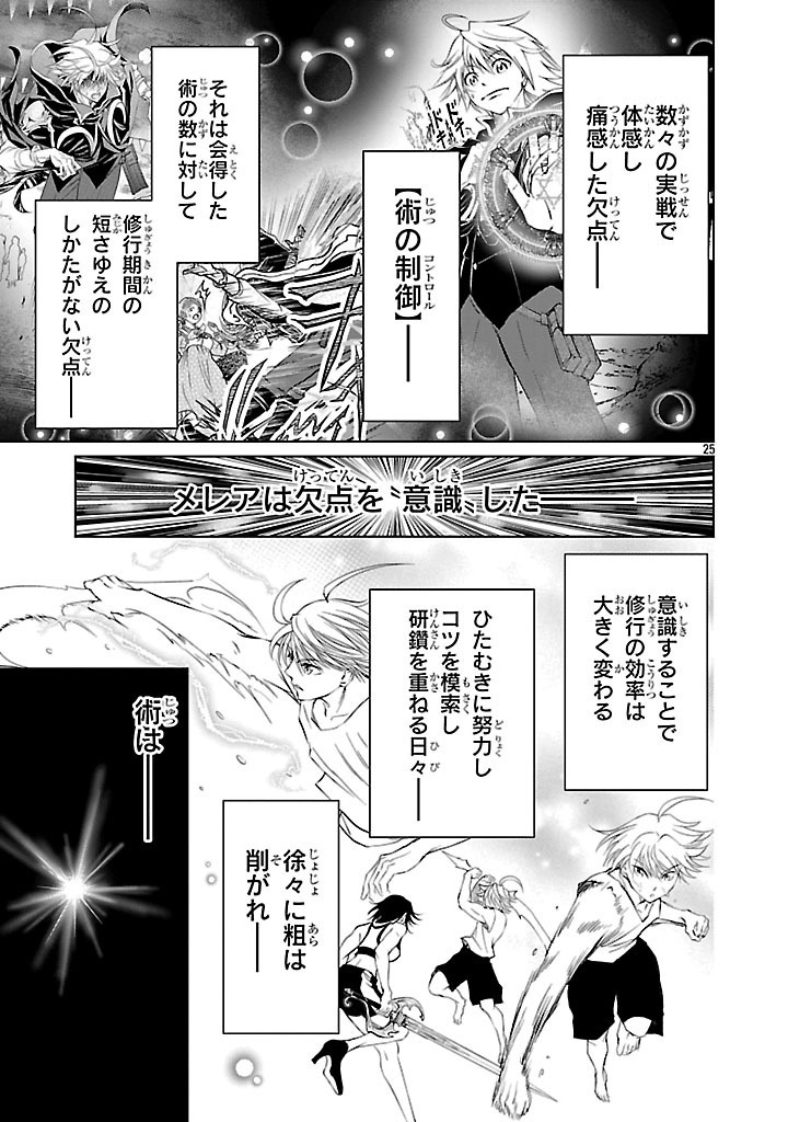 Page 25