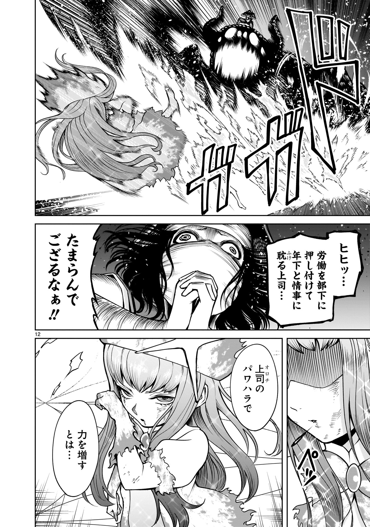 Page 12
