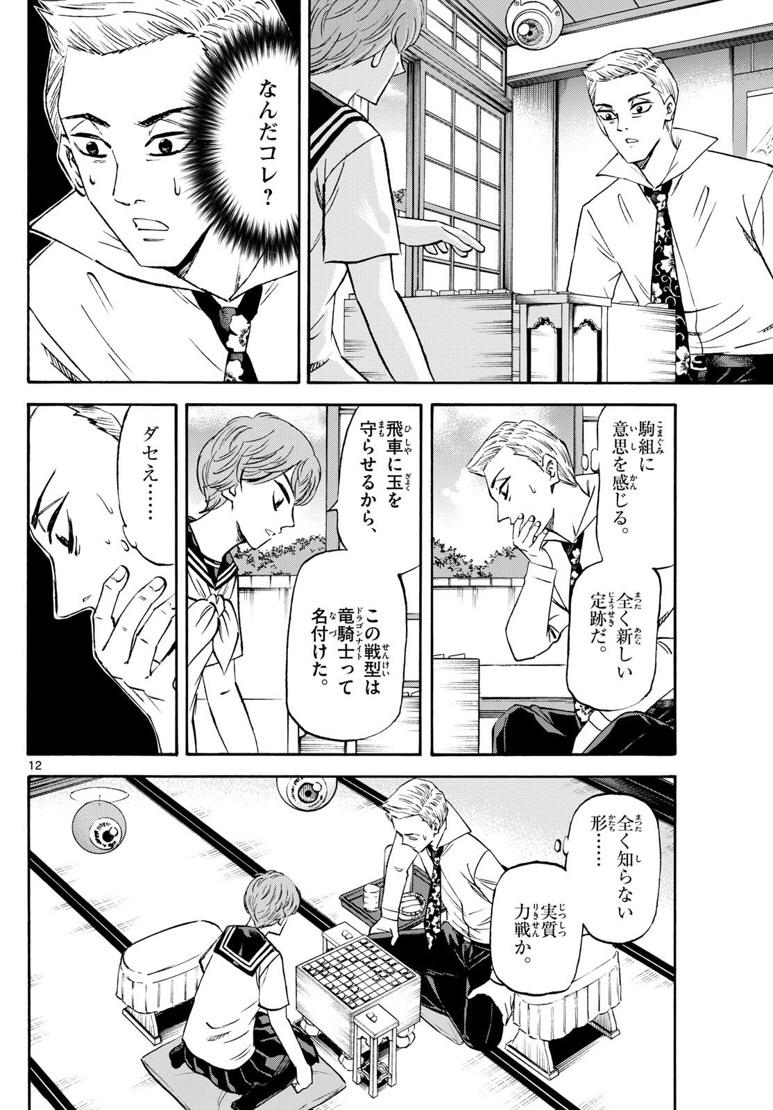 Page 12