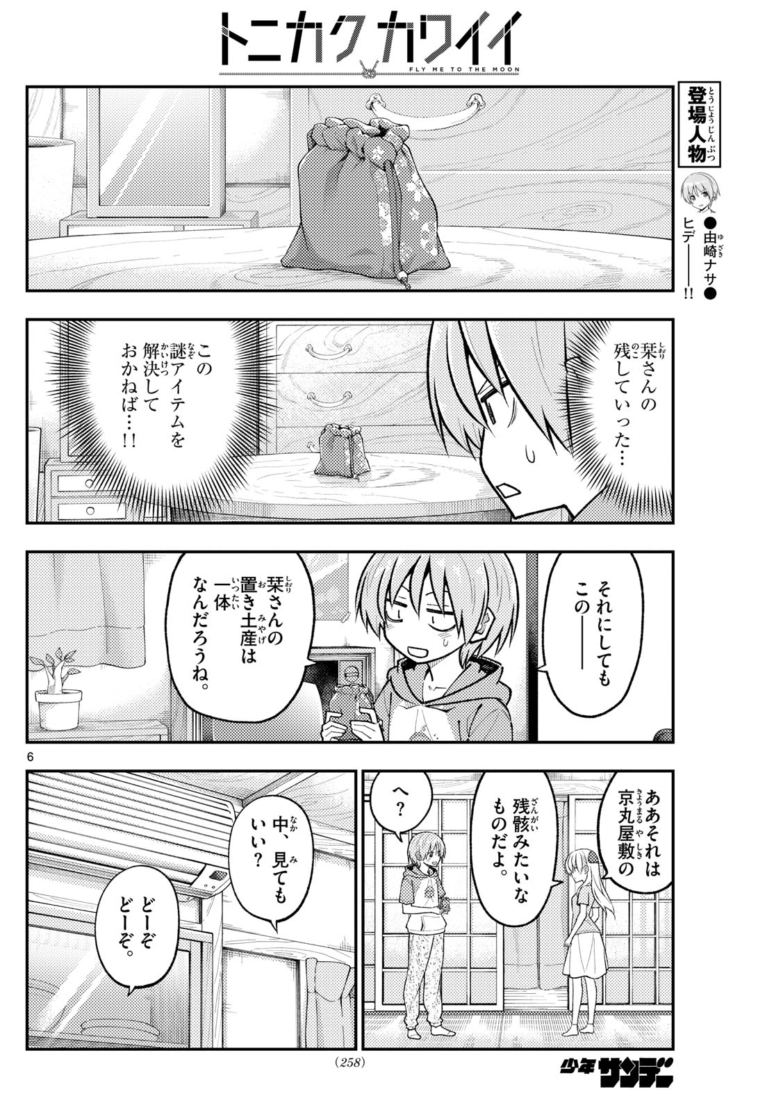 Page 6
