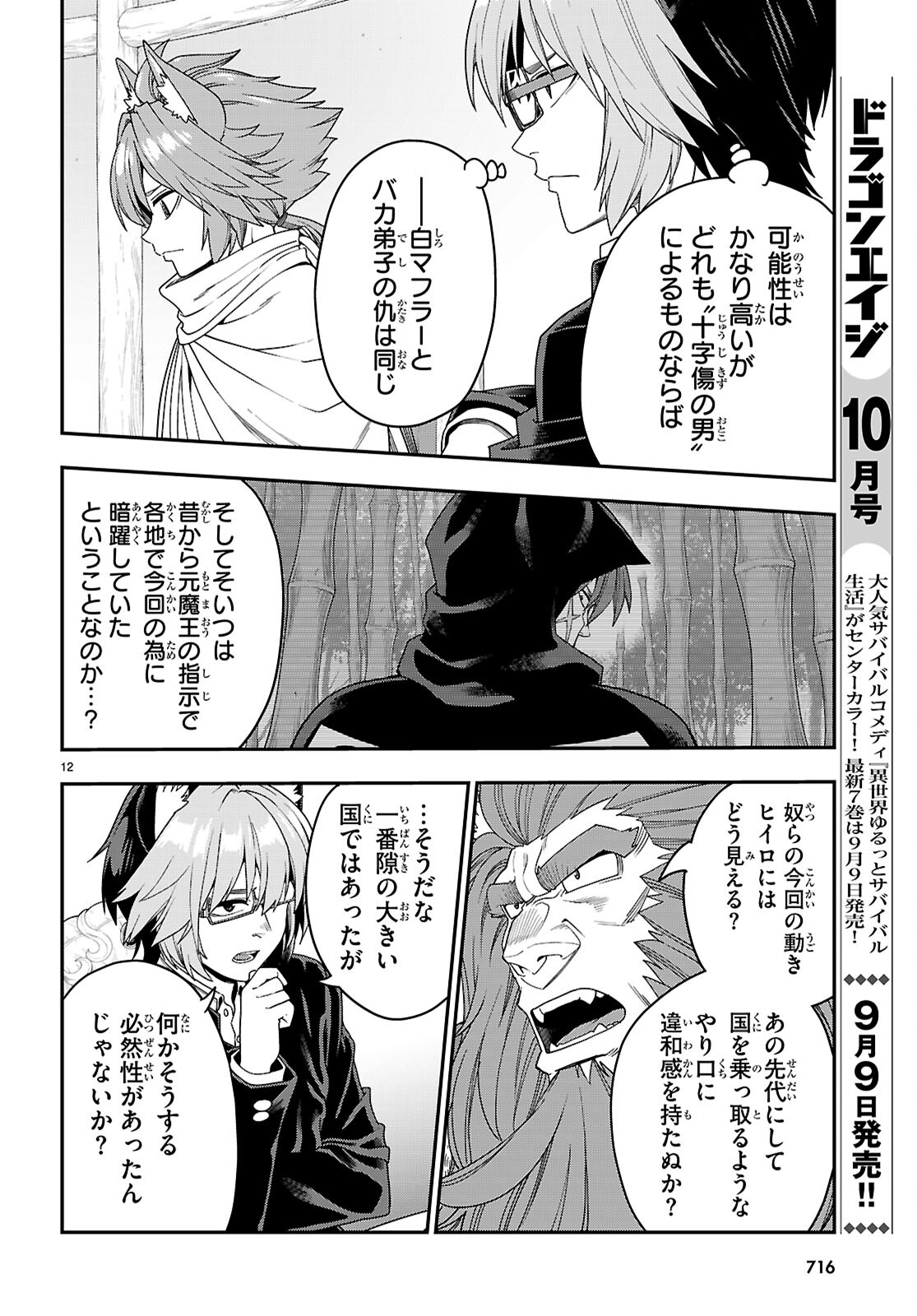 Page 12