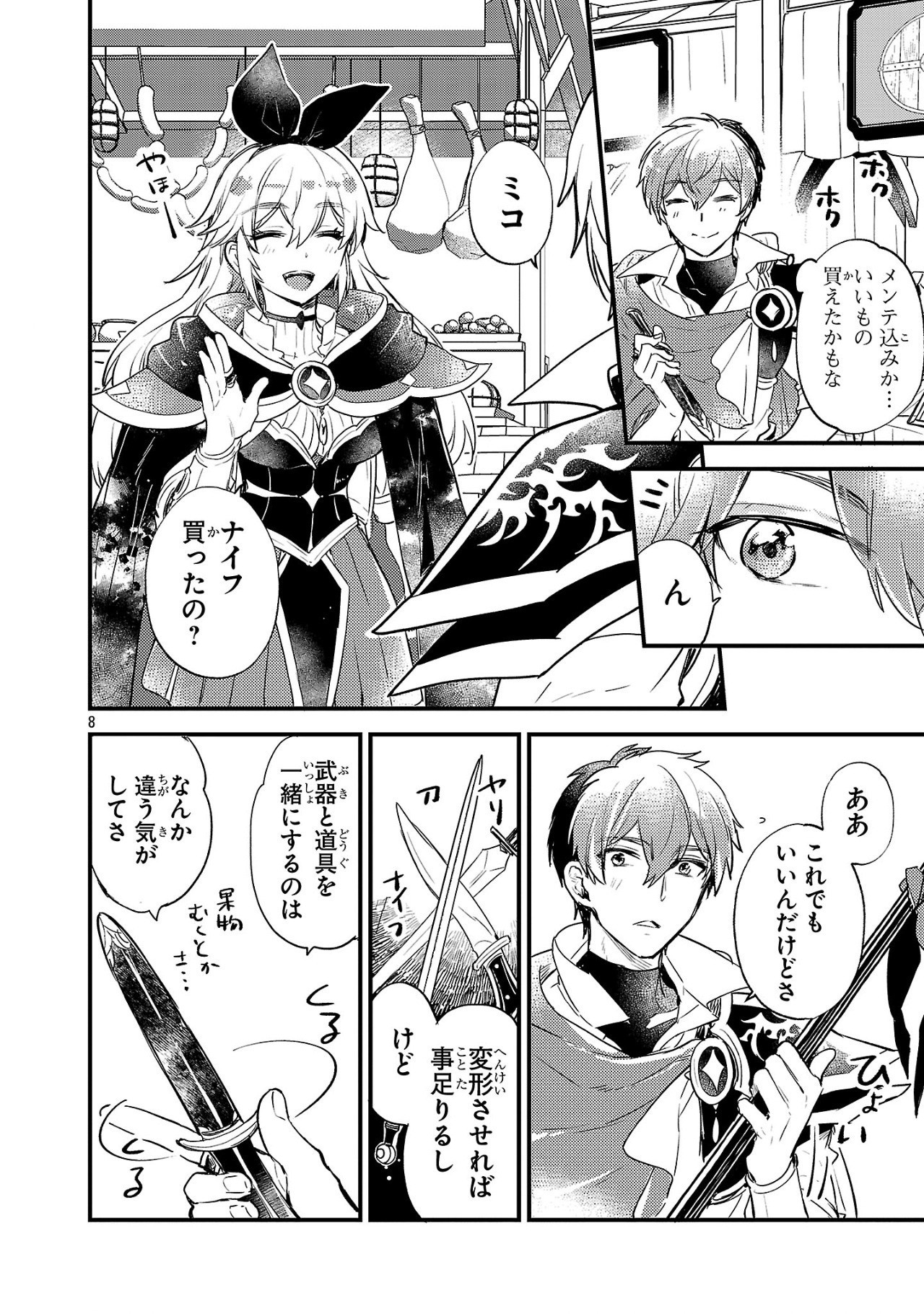 Page 8