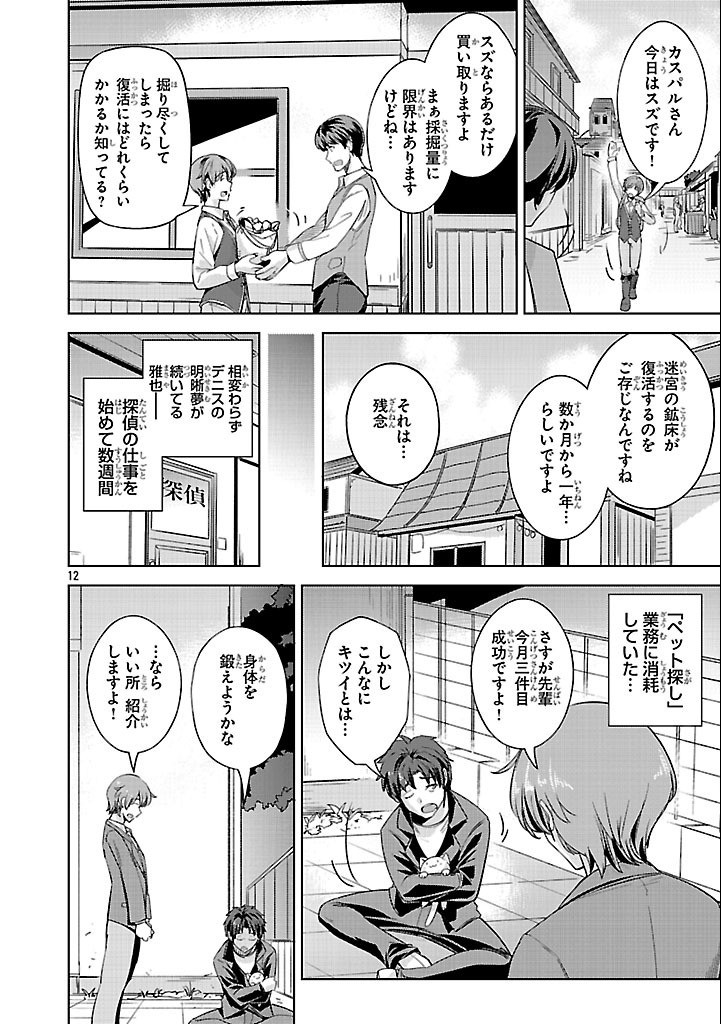Page 12