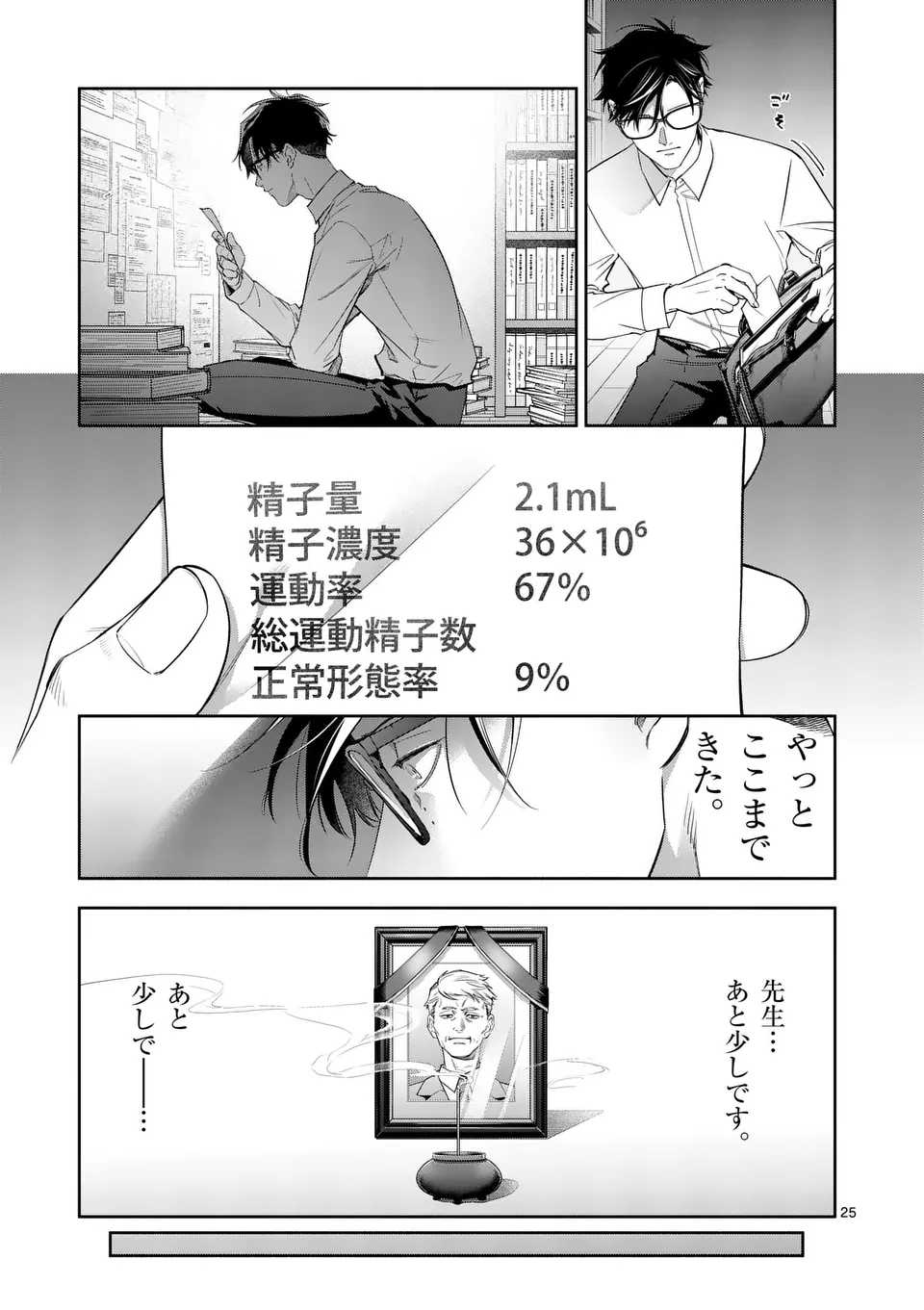 Page 25