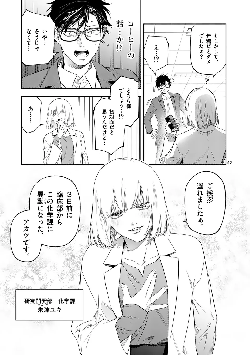 Page 67