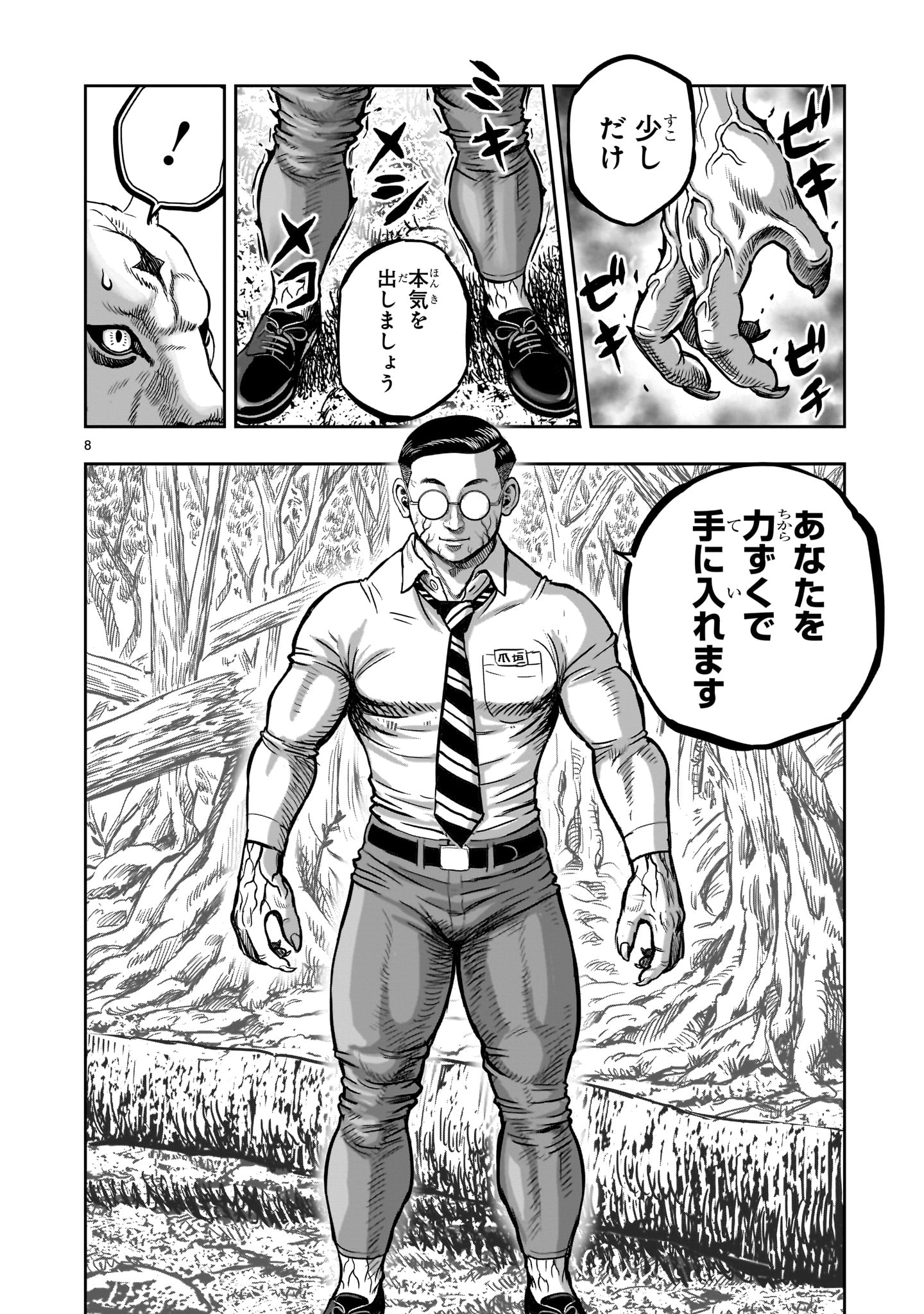 Page 8