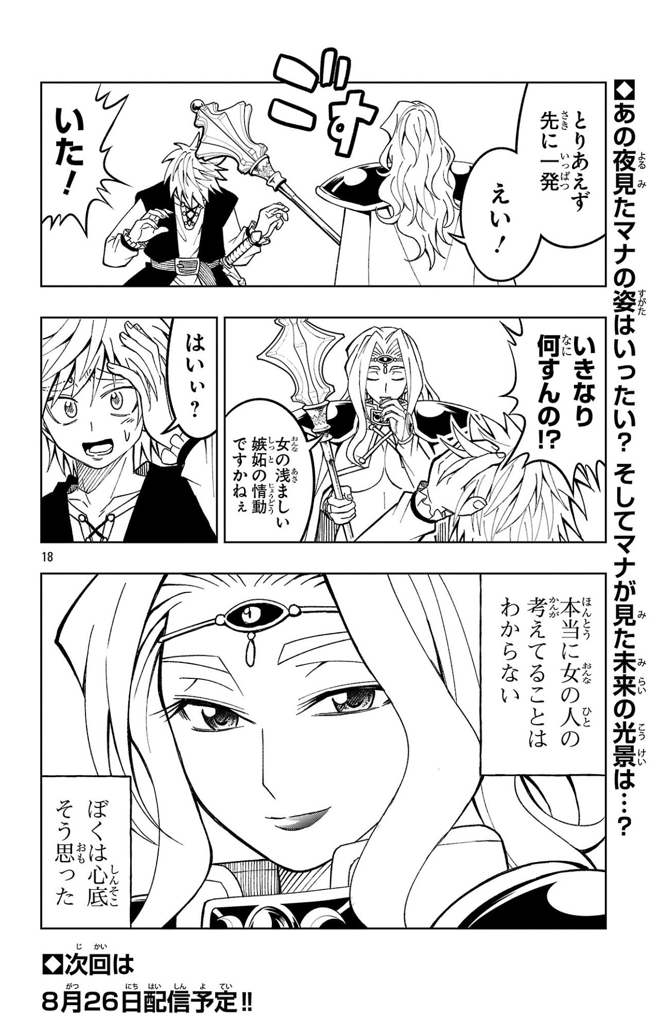 Page 18