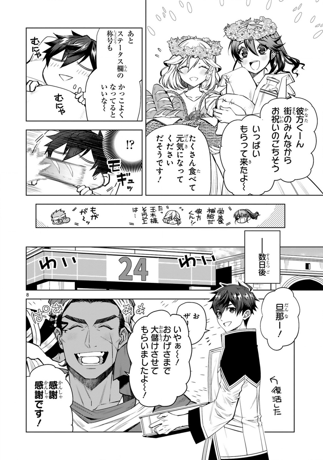Page 8