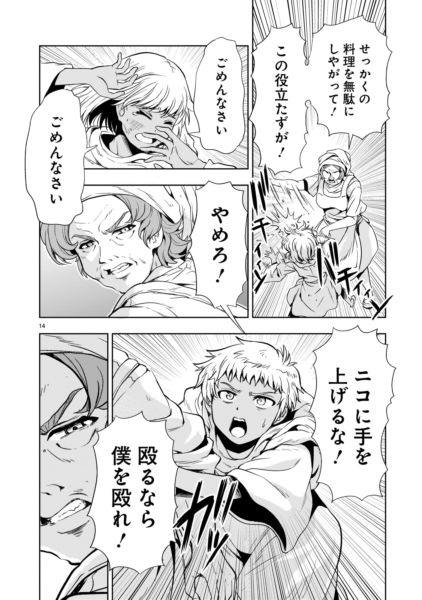 Page 14