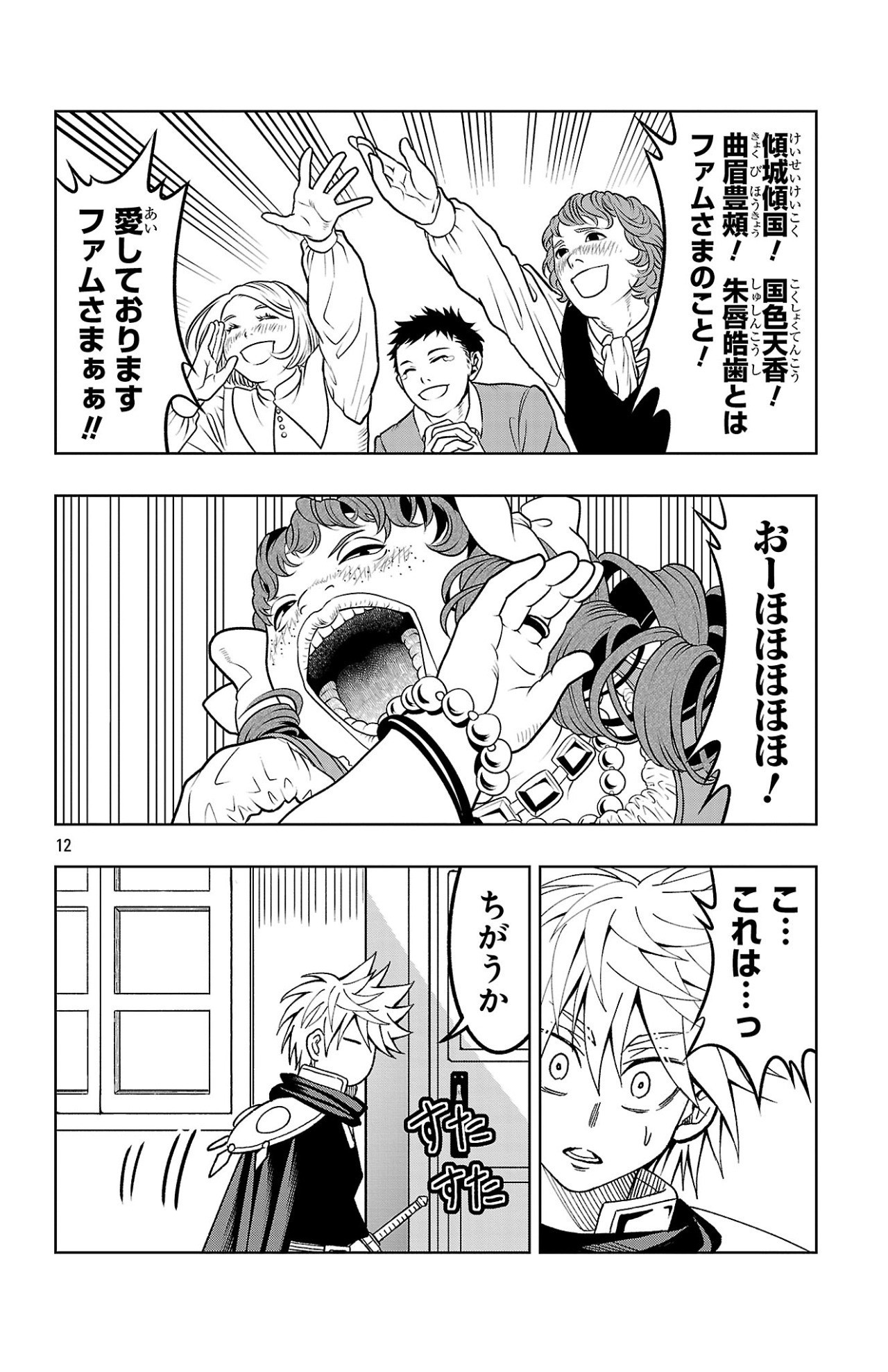 Page 12