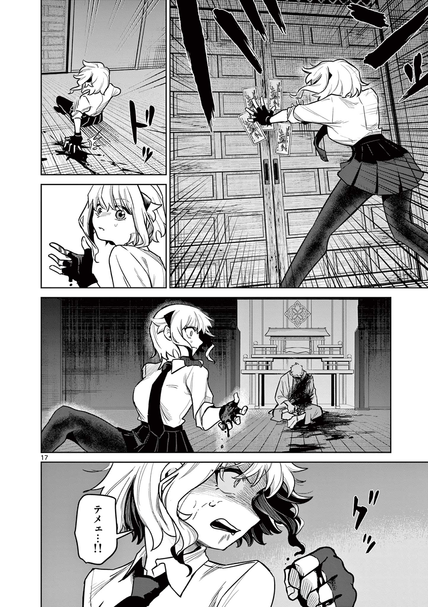 Page 17