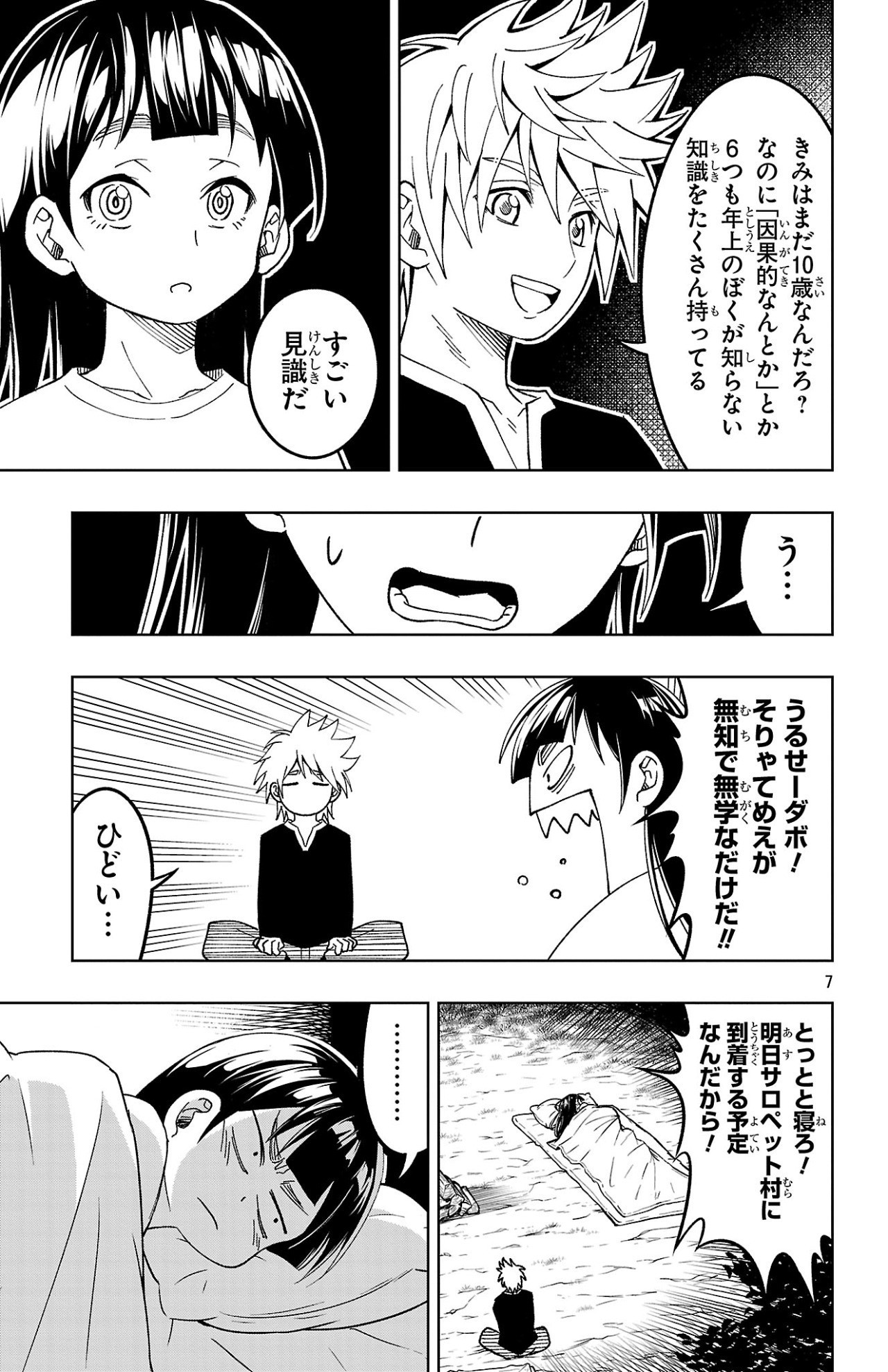 Page 7