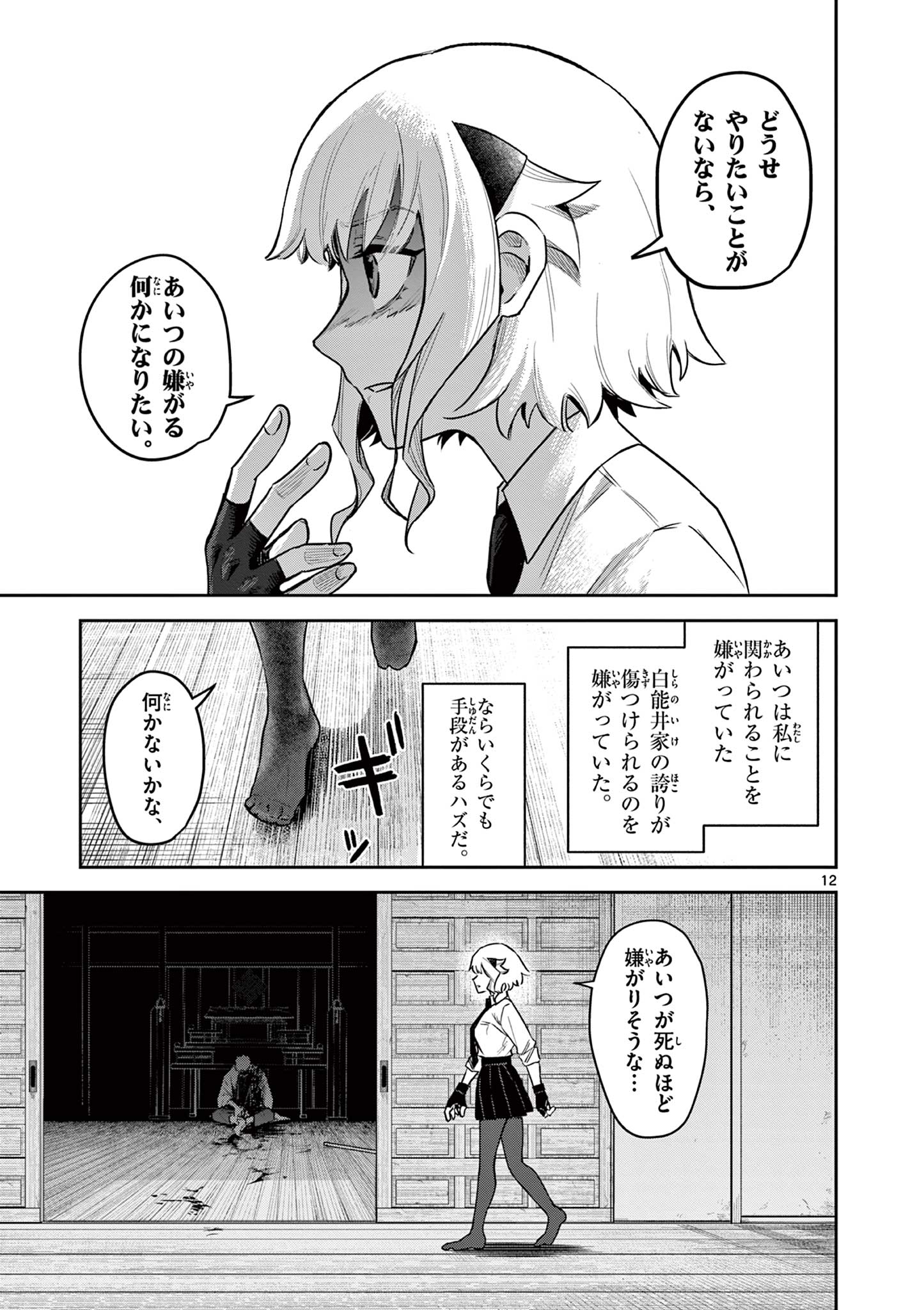 Page 12