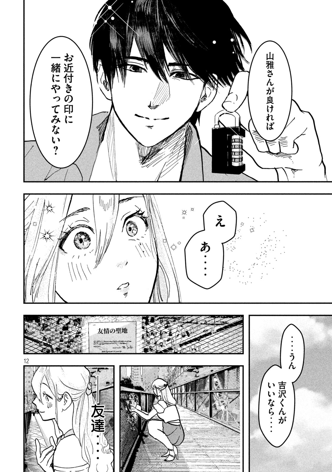 Page 12