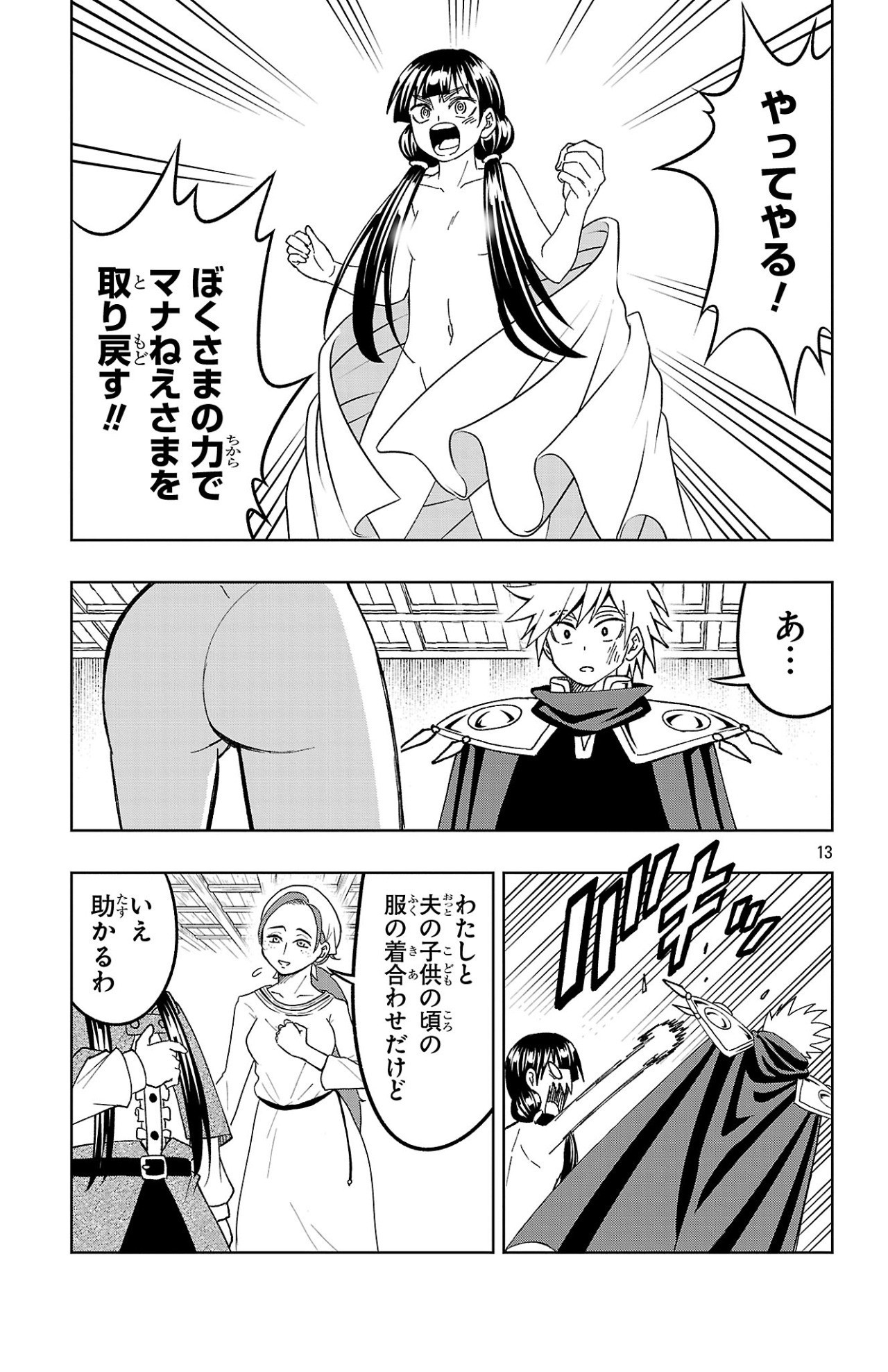 Page 13