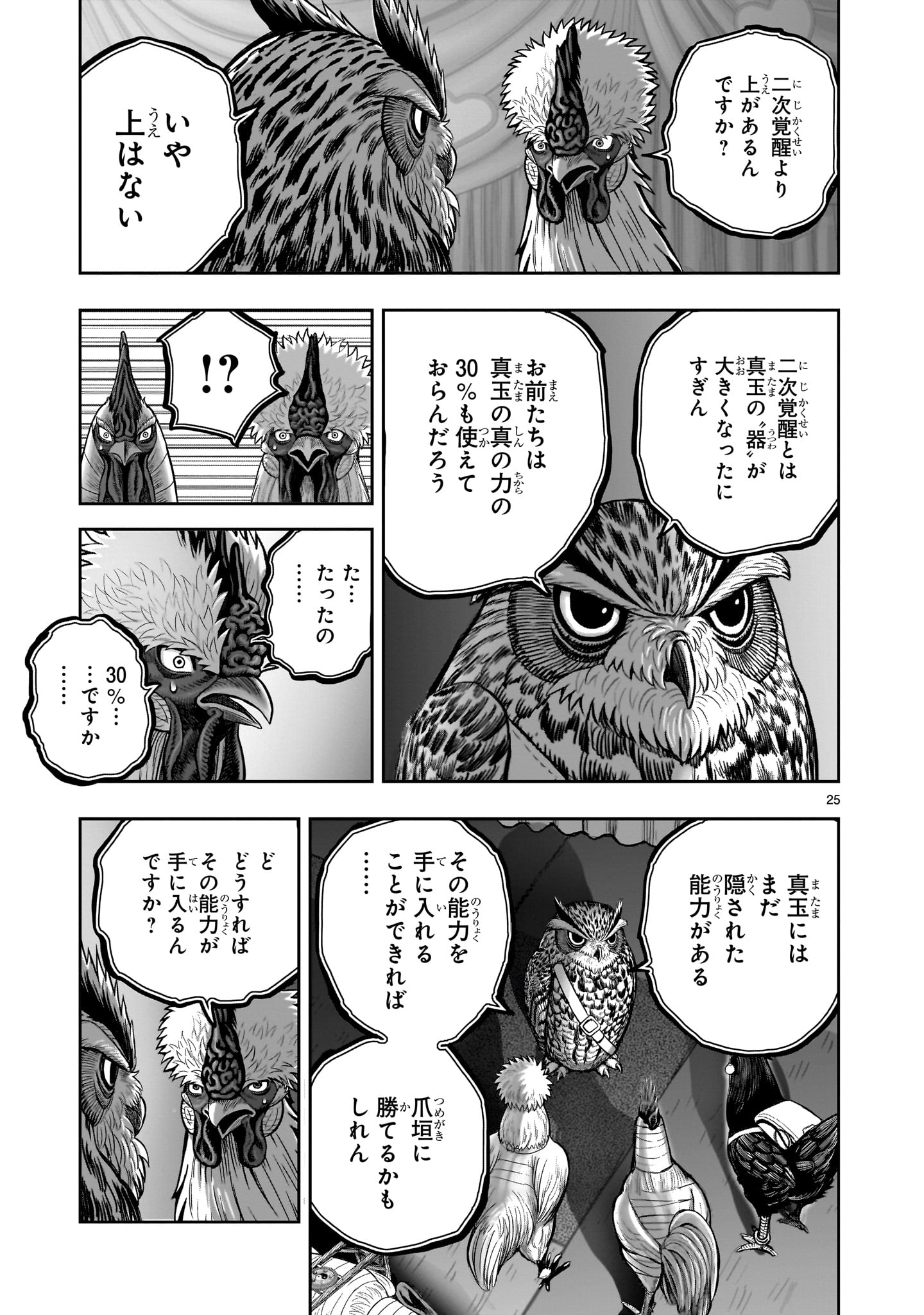 Page 25