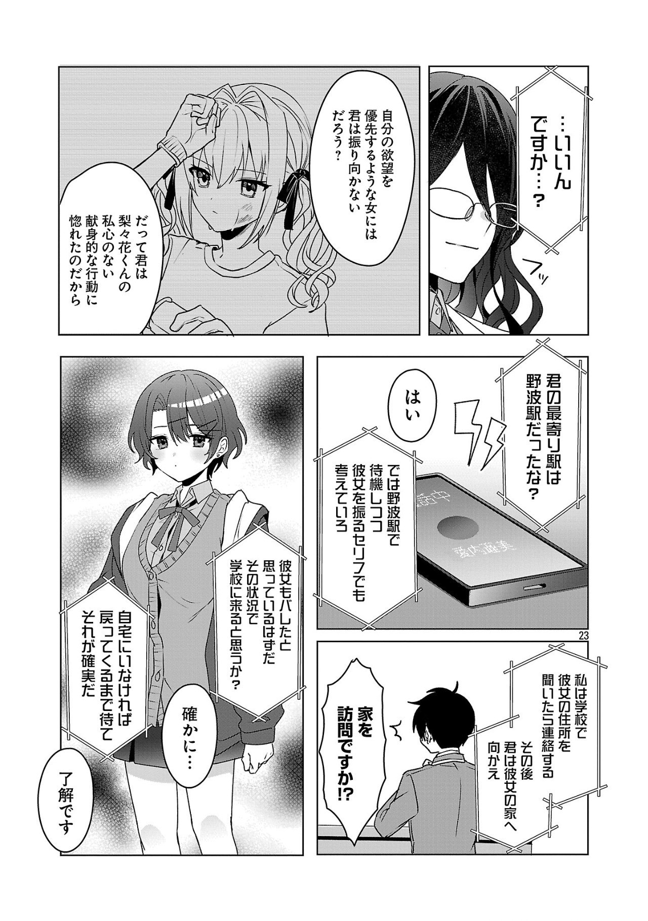 Page 23