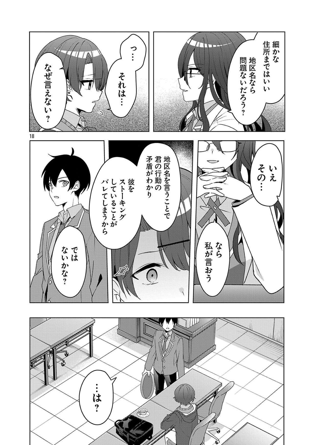 Page 18