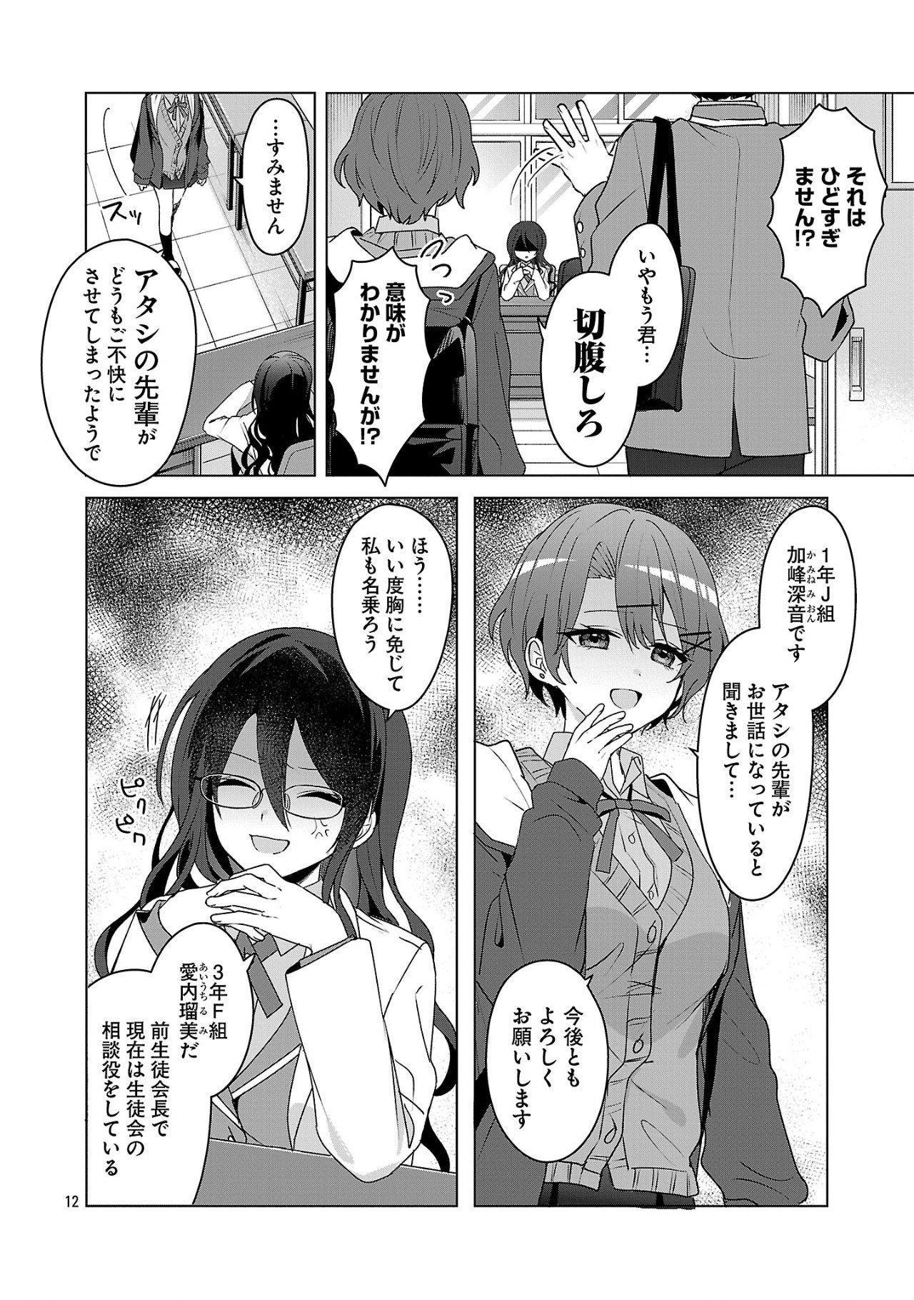 Page 12