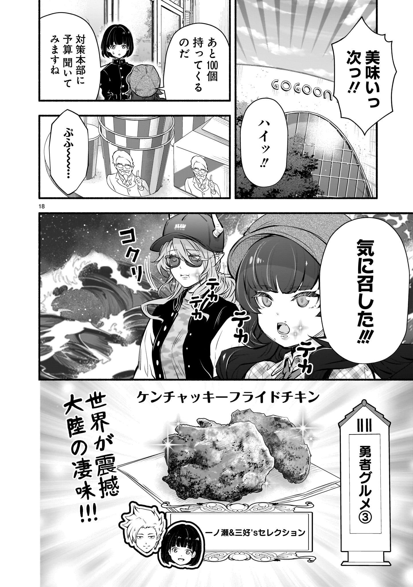 Page 18