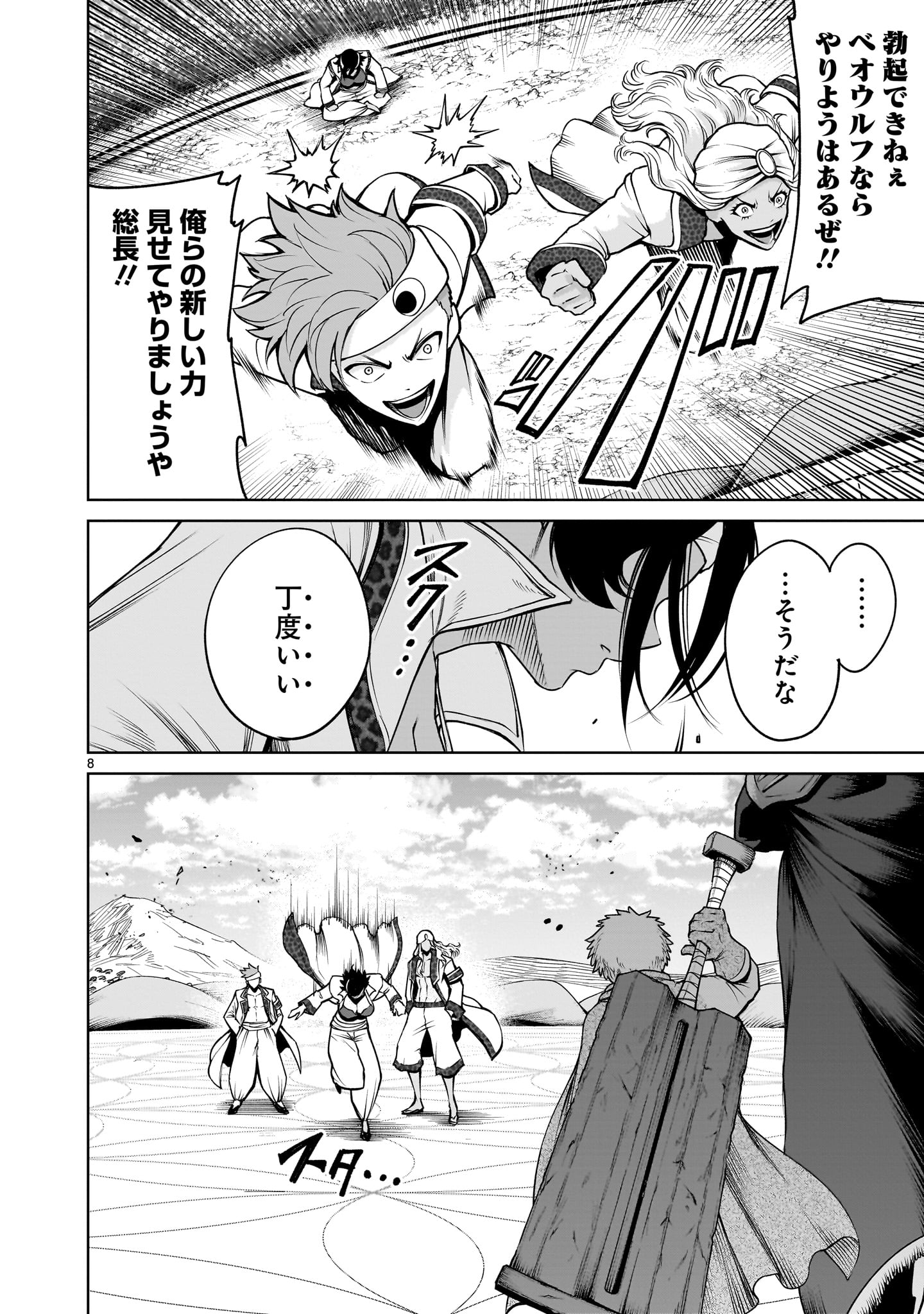 Page 8