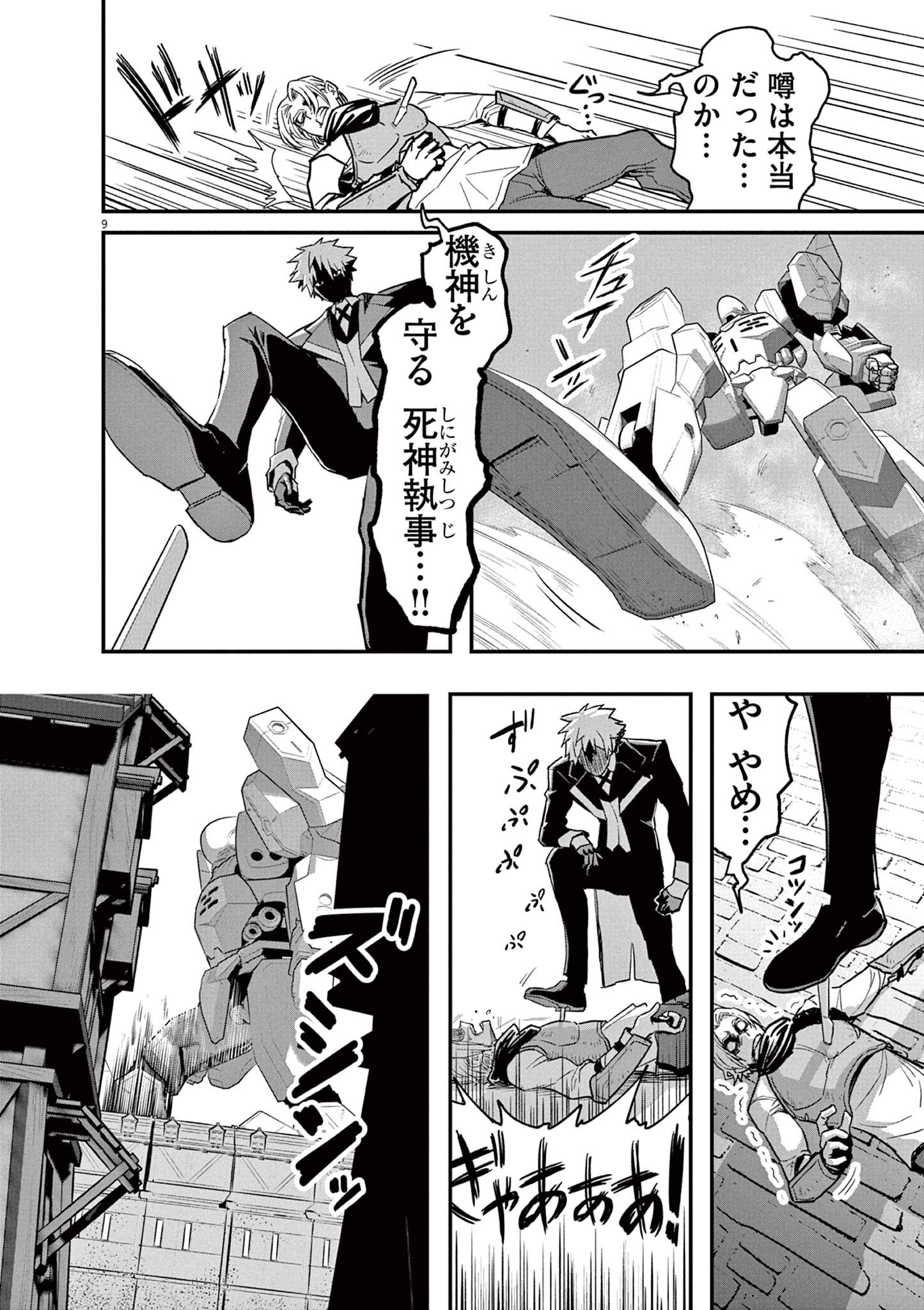 Page 9
