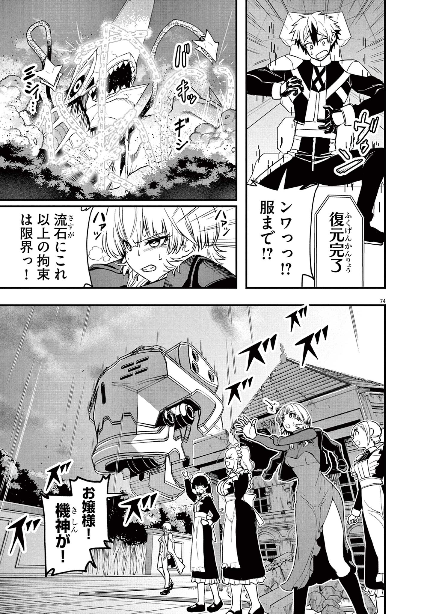 Page 74