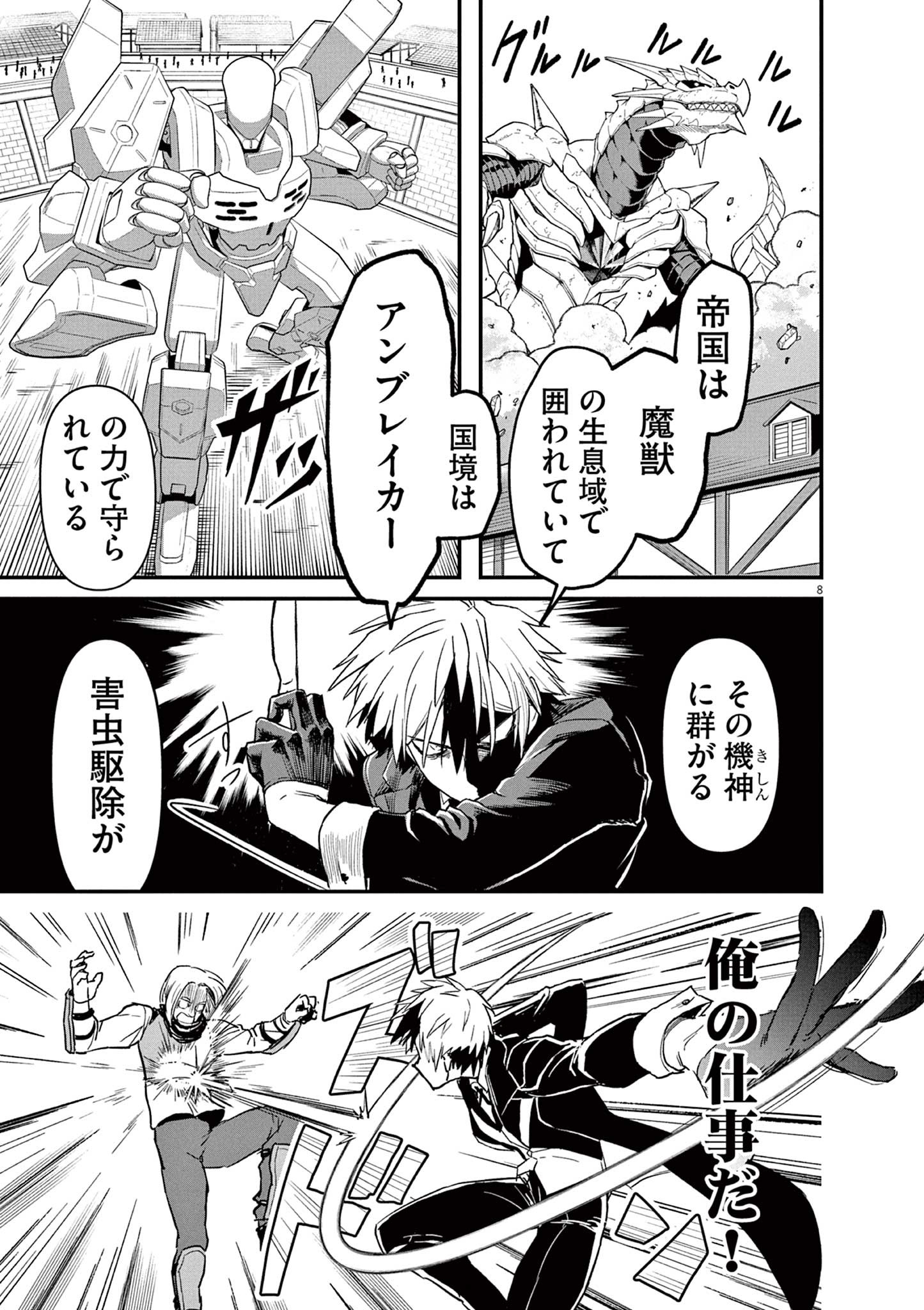 Page 8