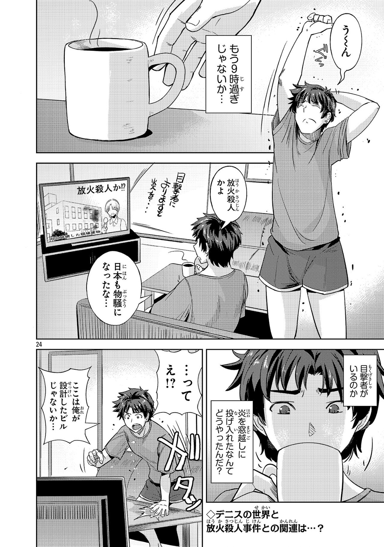 Page 24