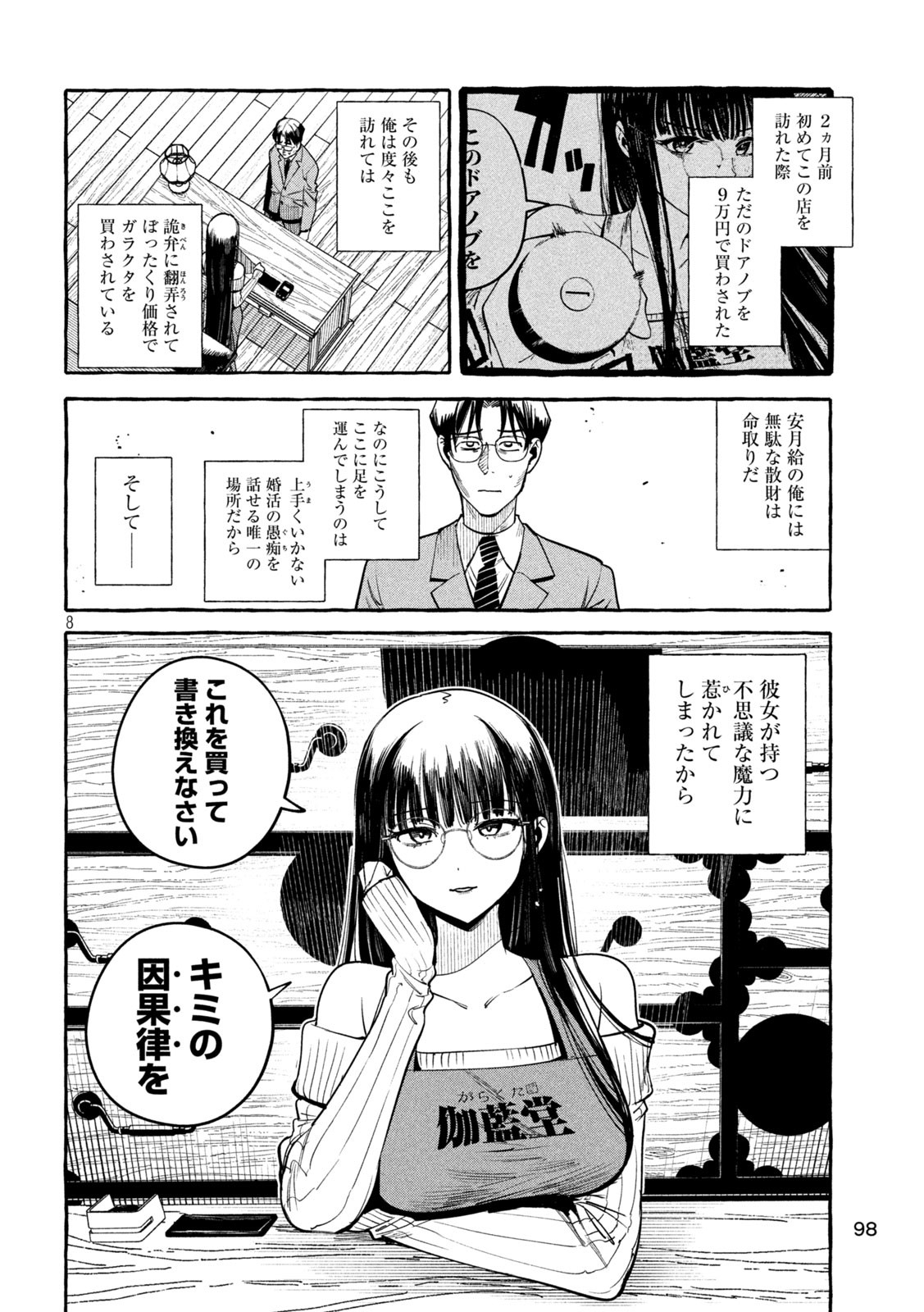 Page 8