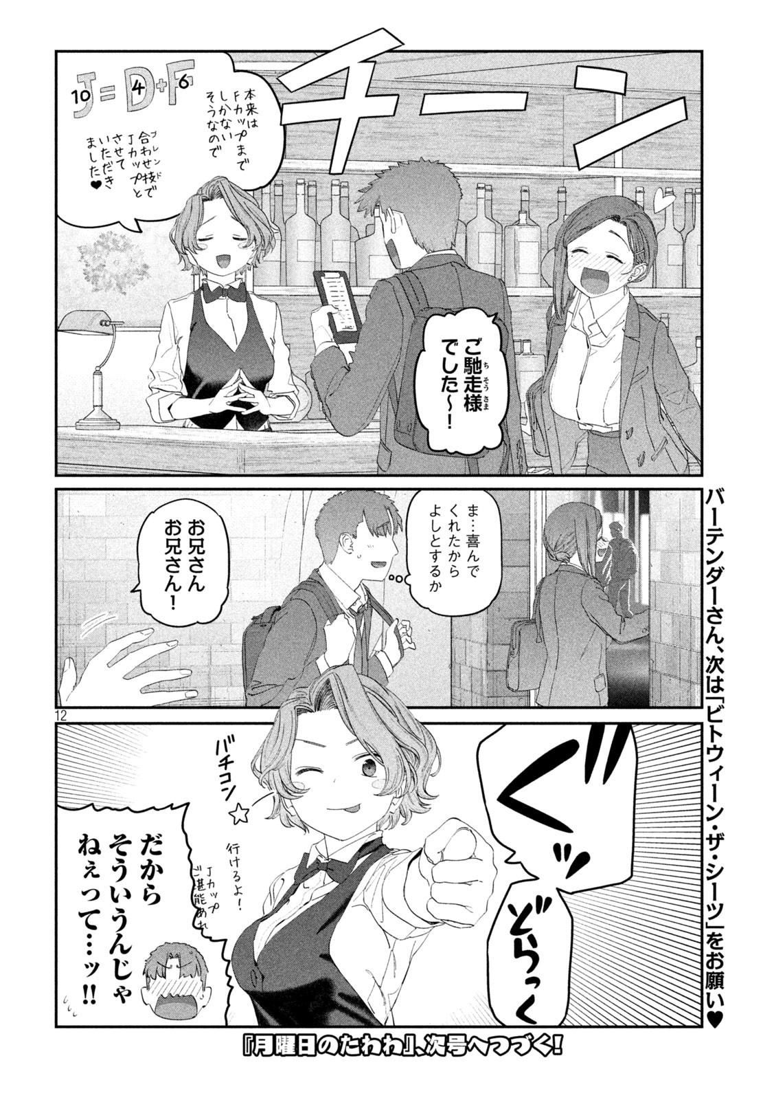Page 12