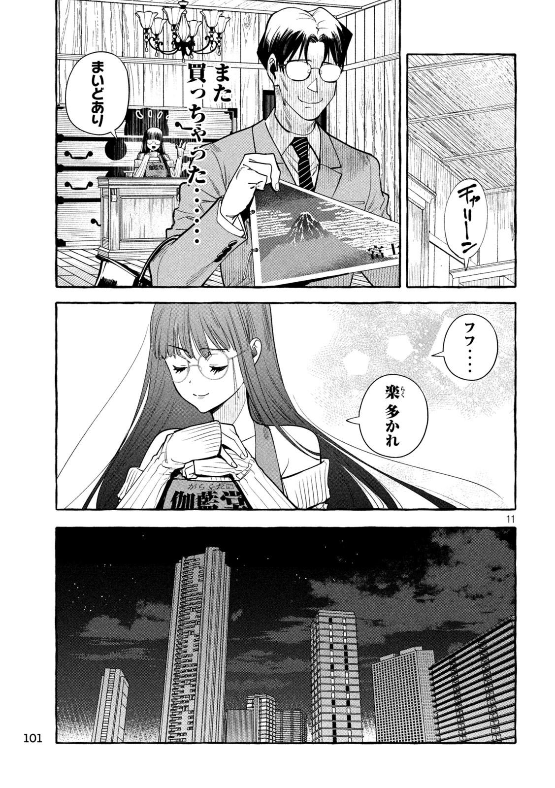 Page 11