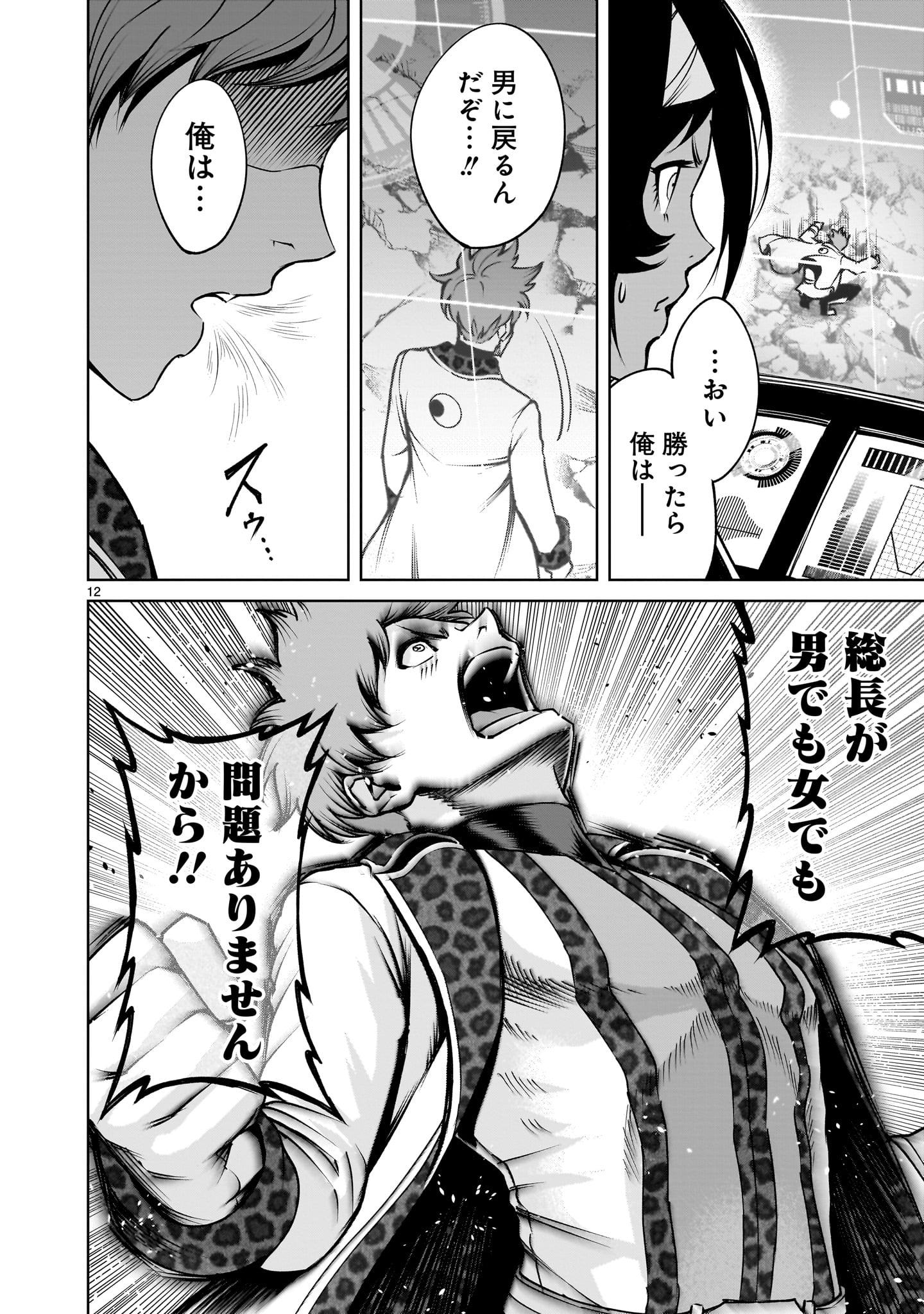 Page 12