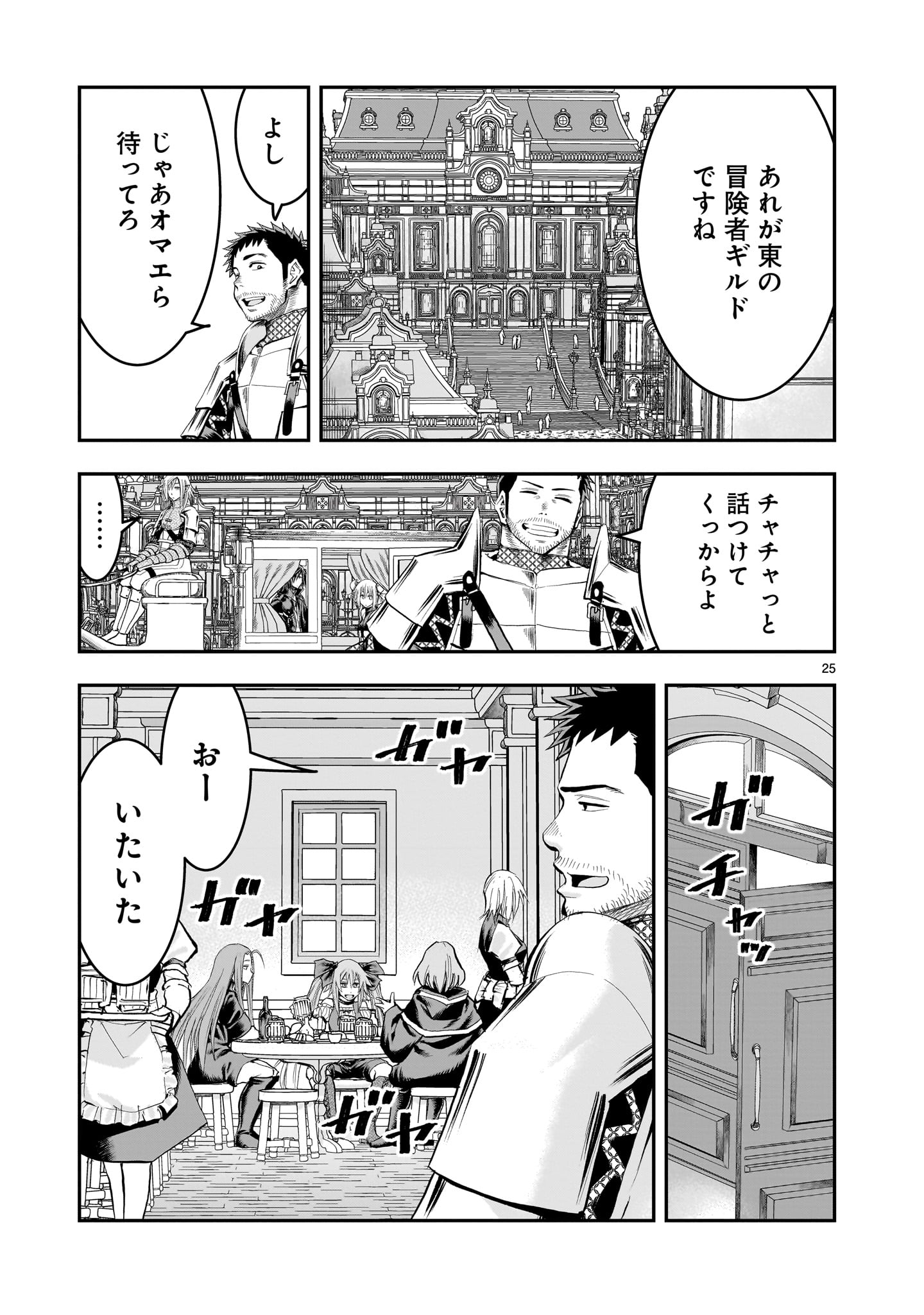 Page 25