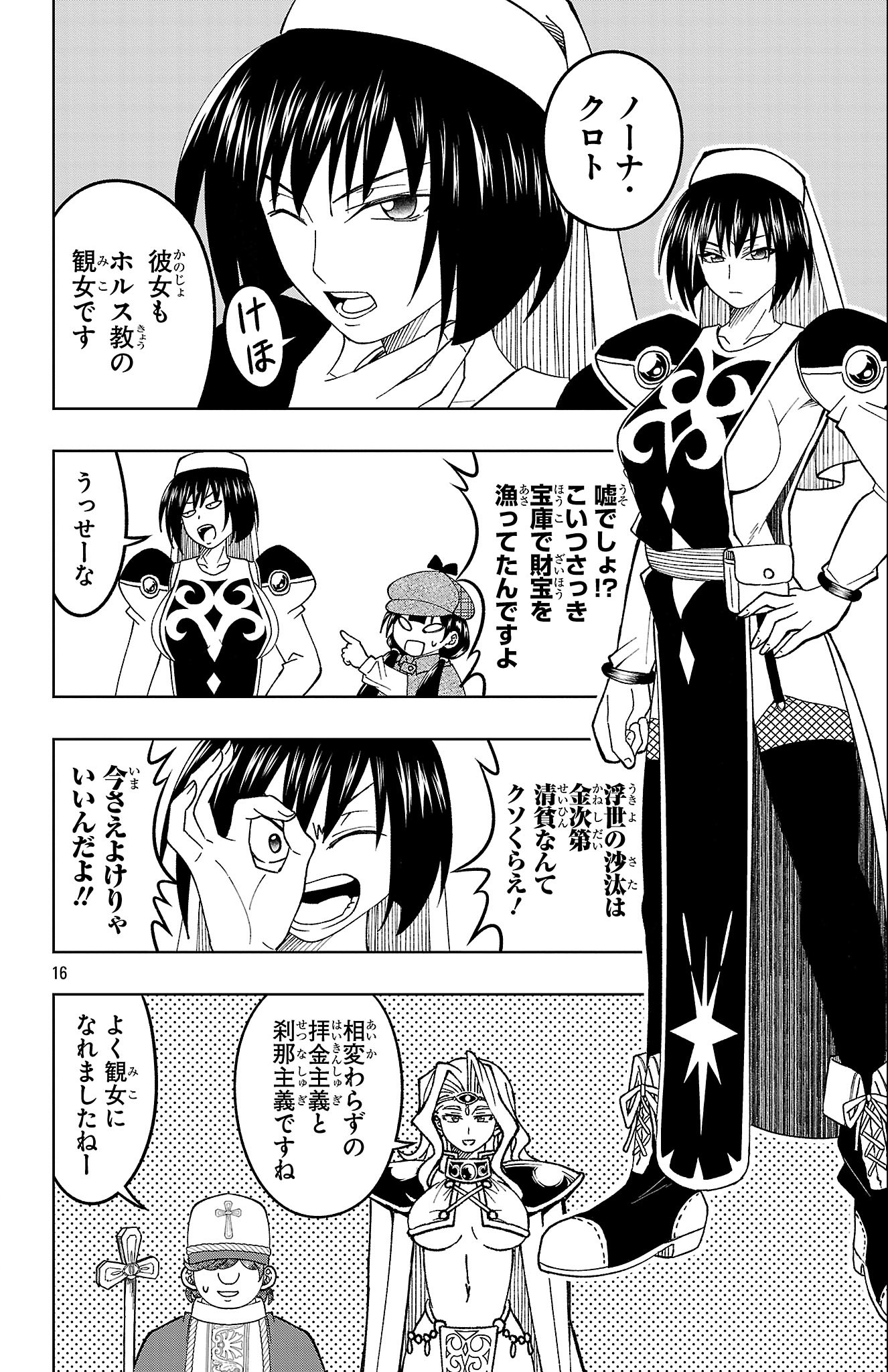 Page 16