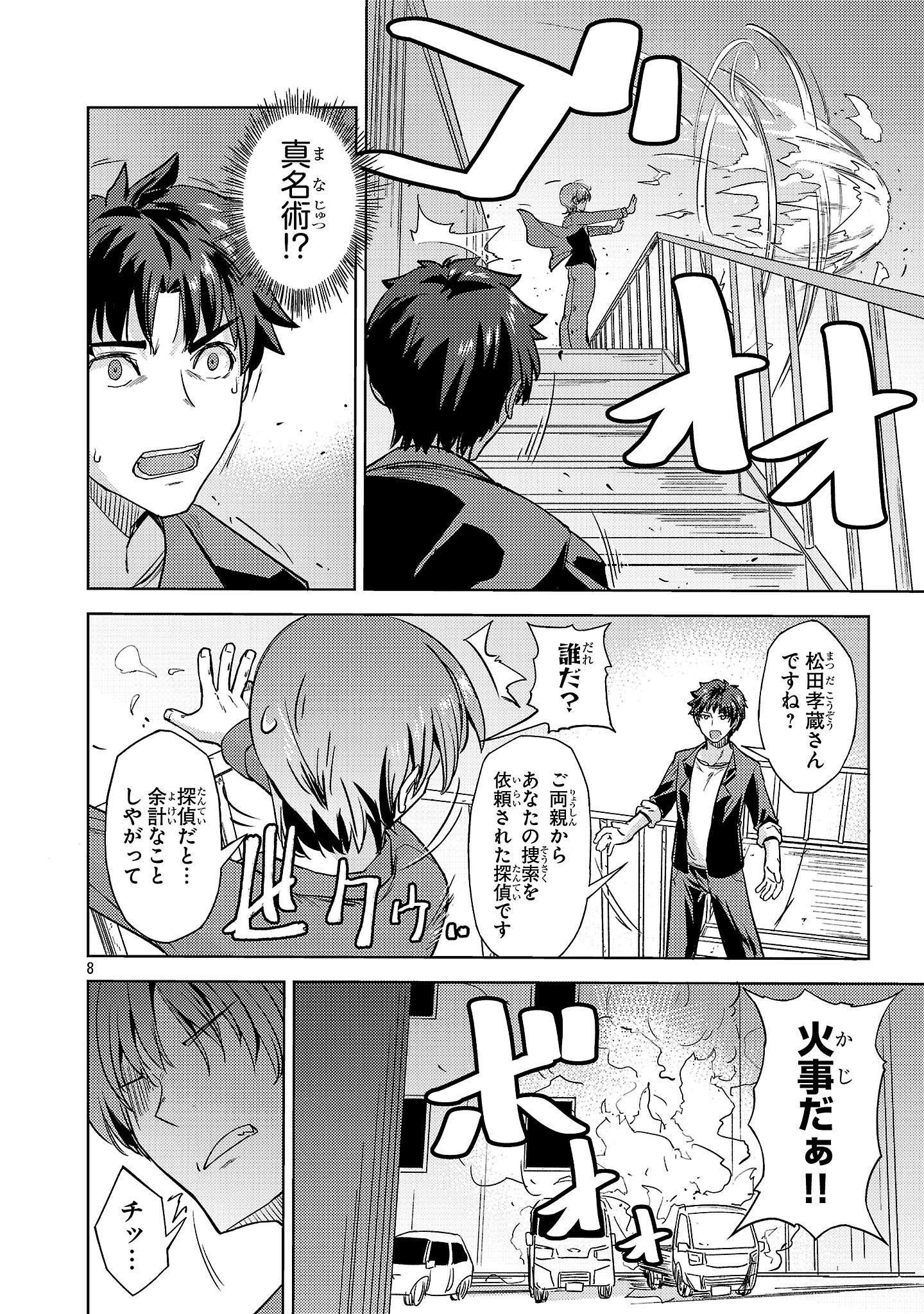 Page 8