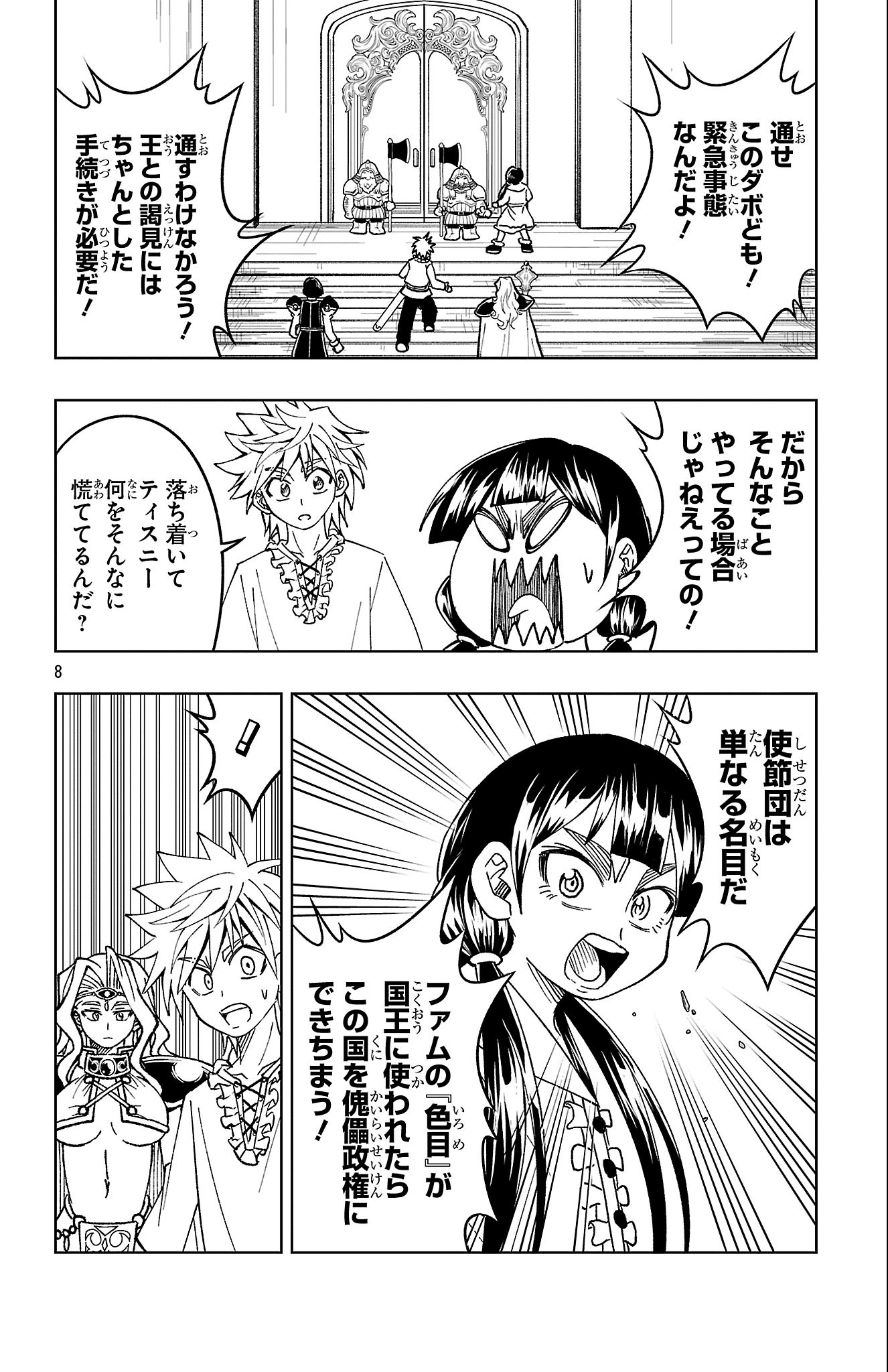 Page 8