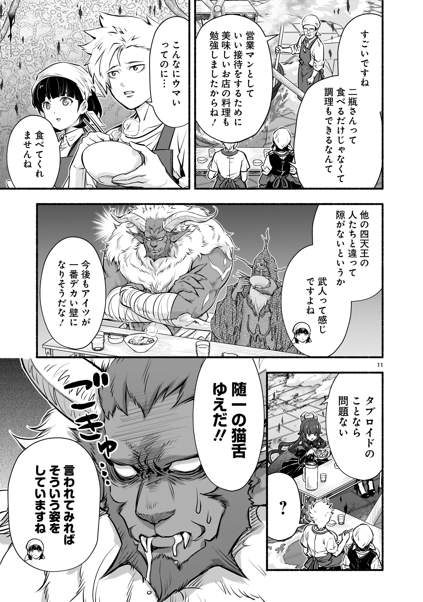Page 11