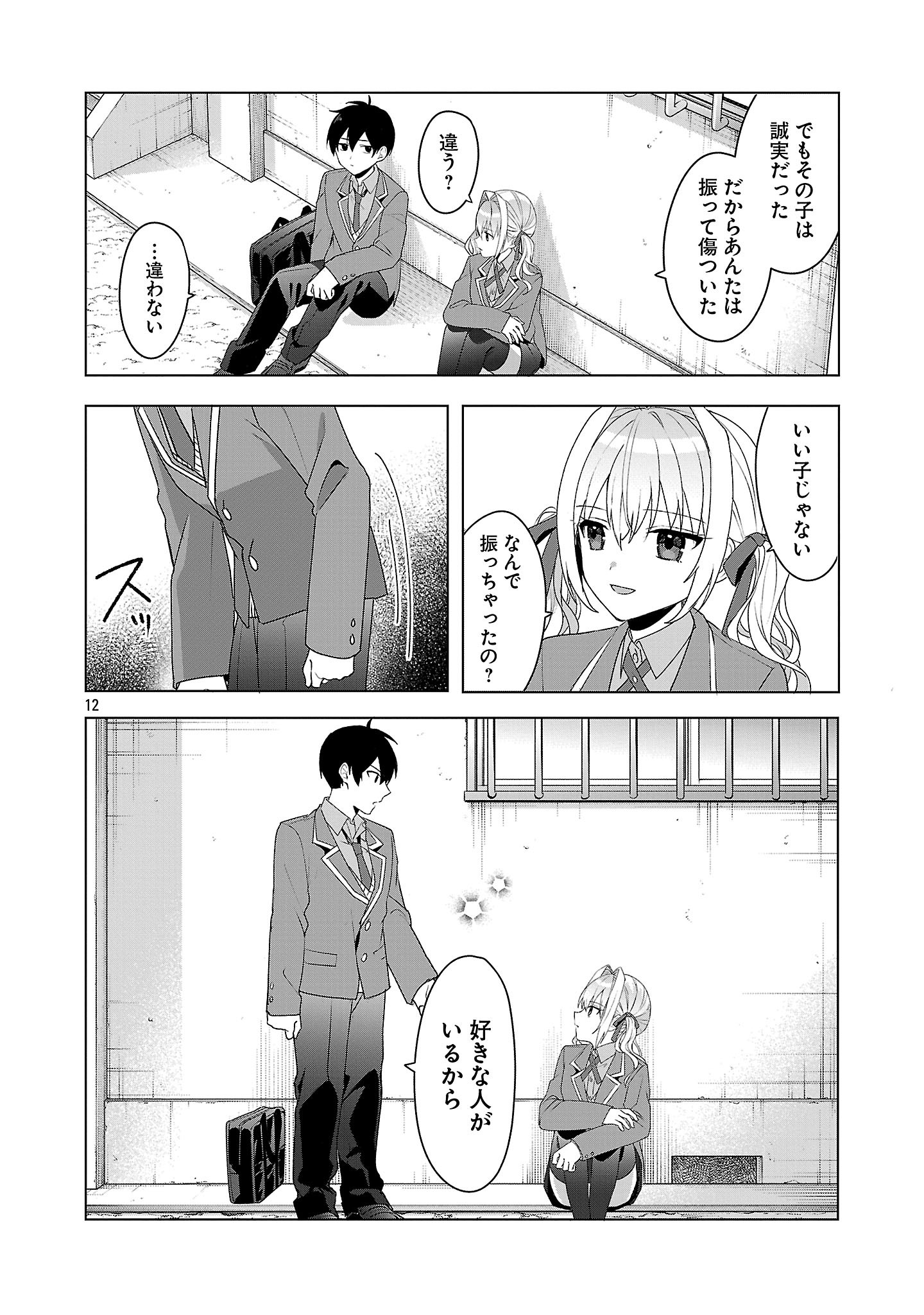 Page 12