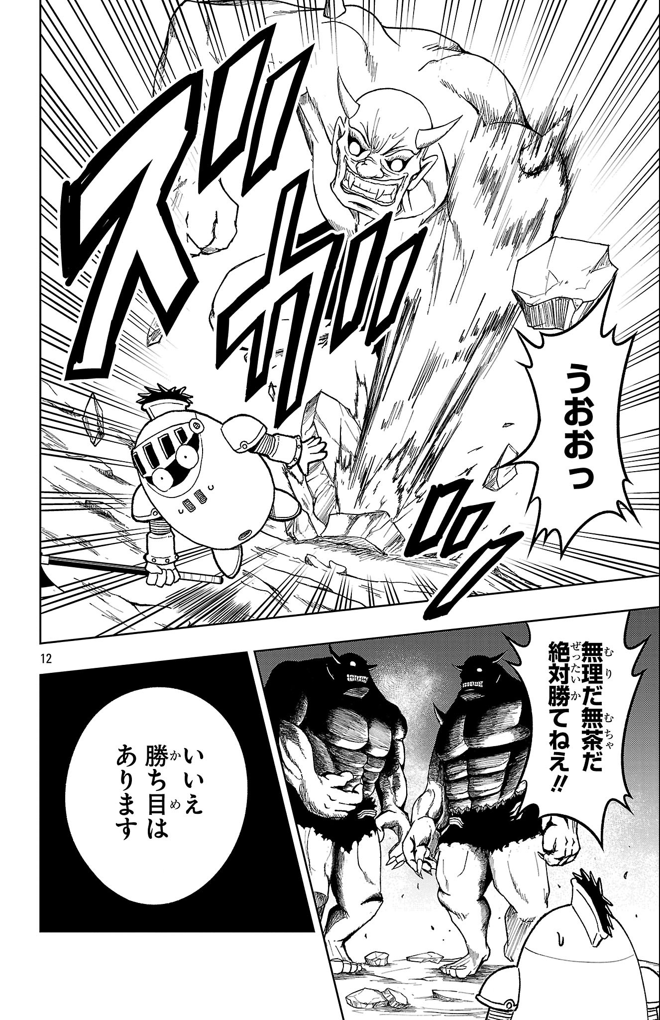 Page 12