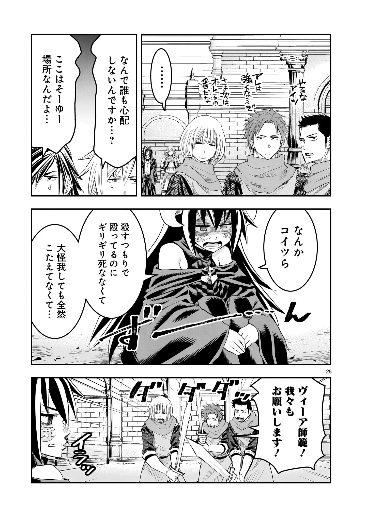 Page 25