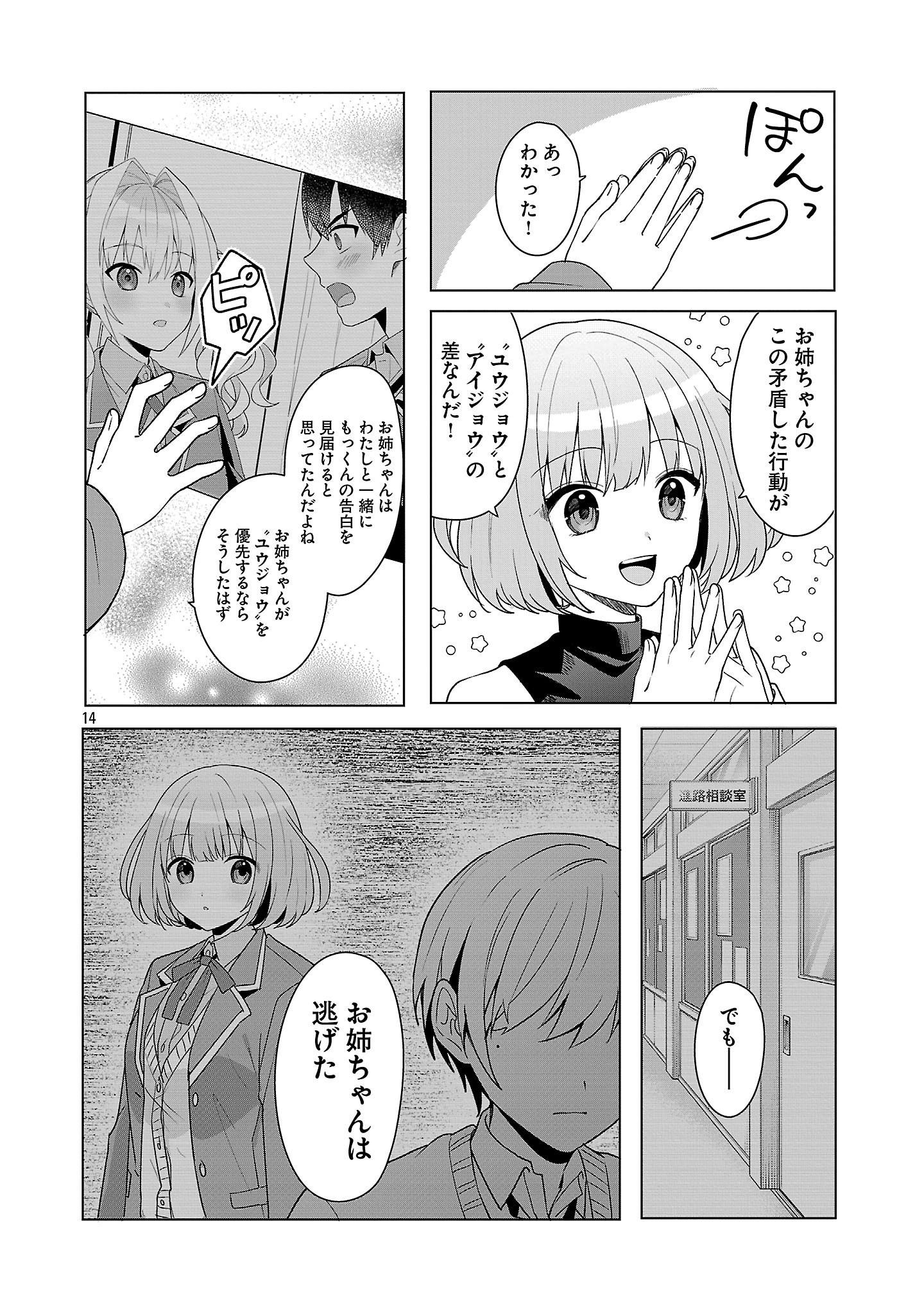 Page 14