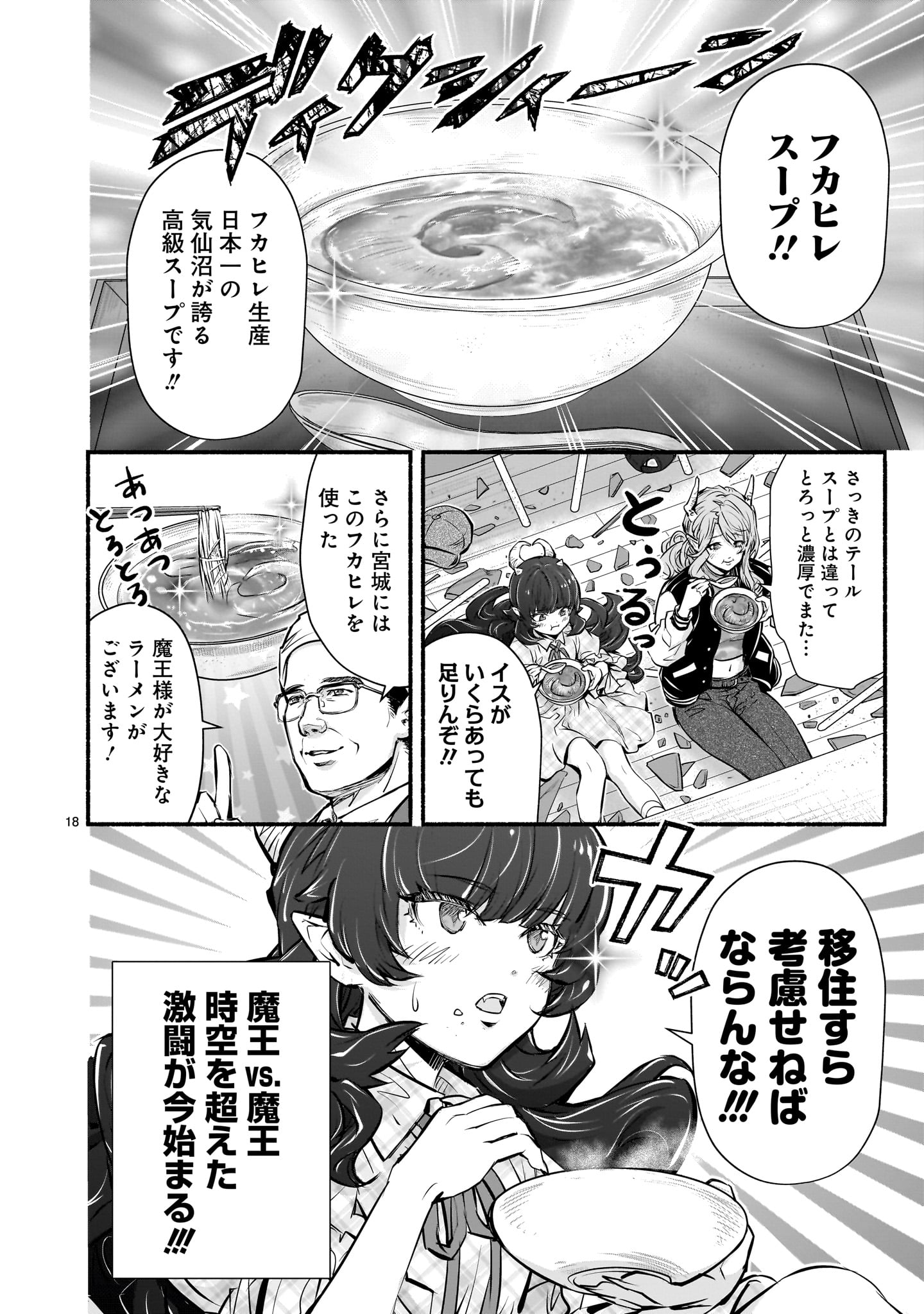 Page 18
