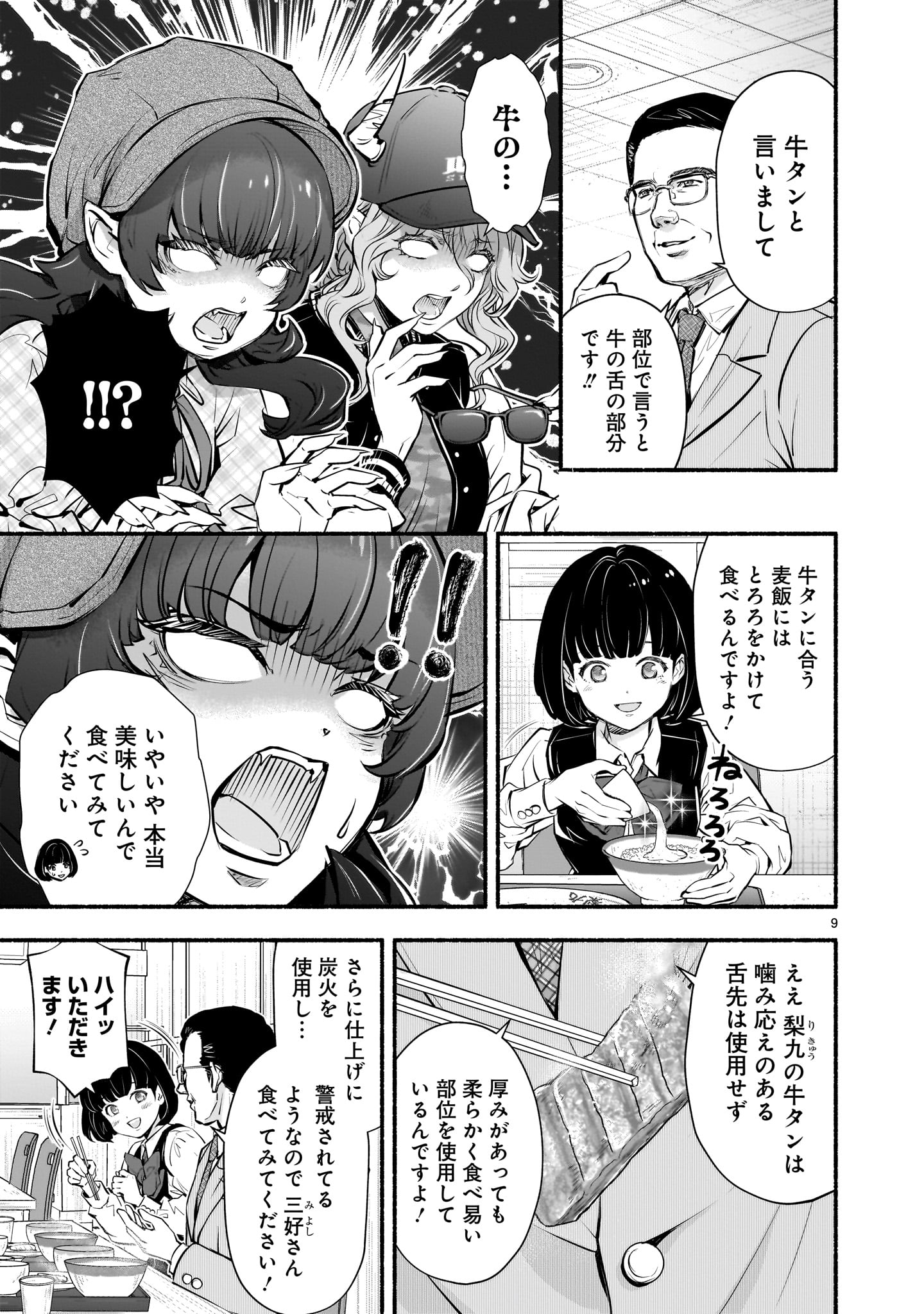 Page 9