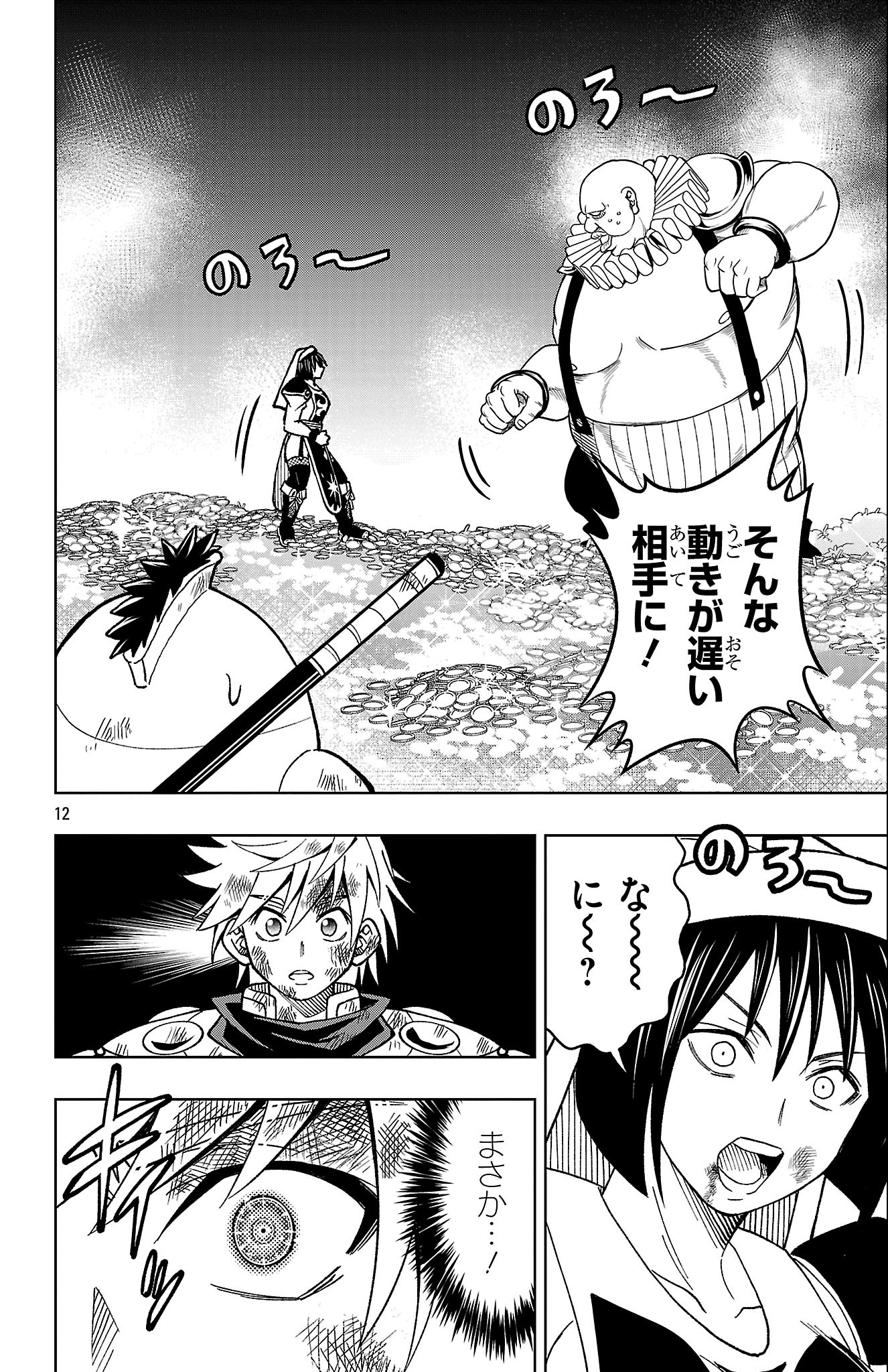 Page 12