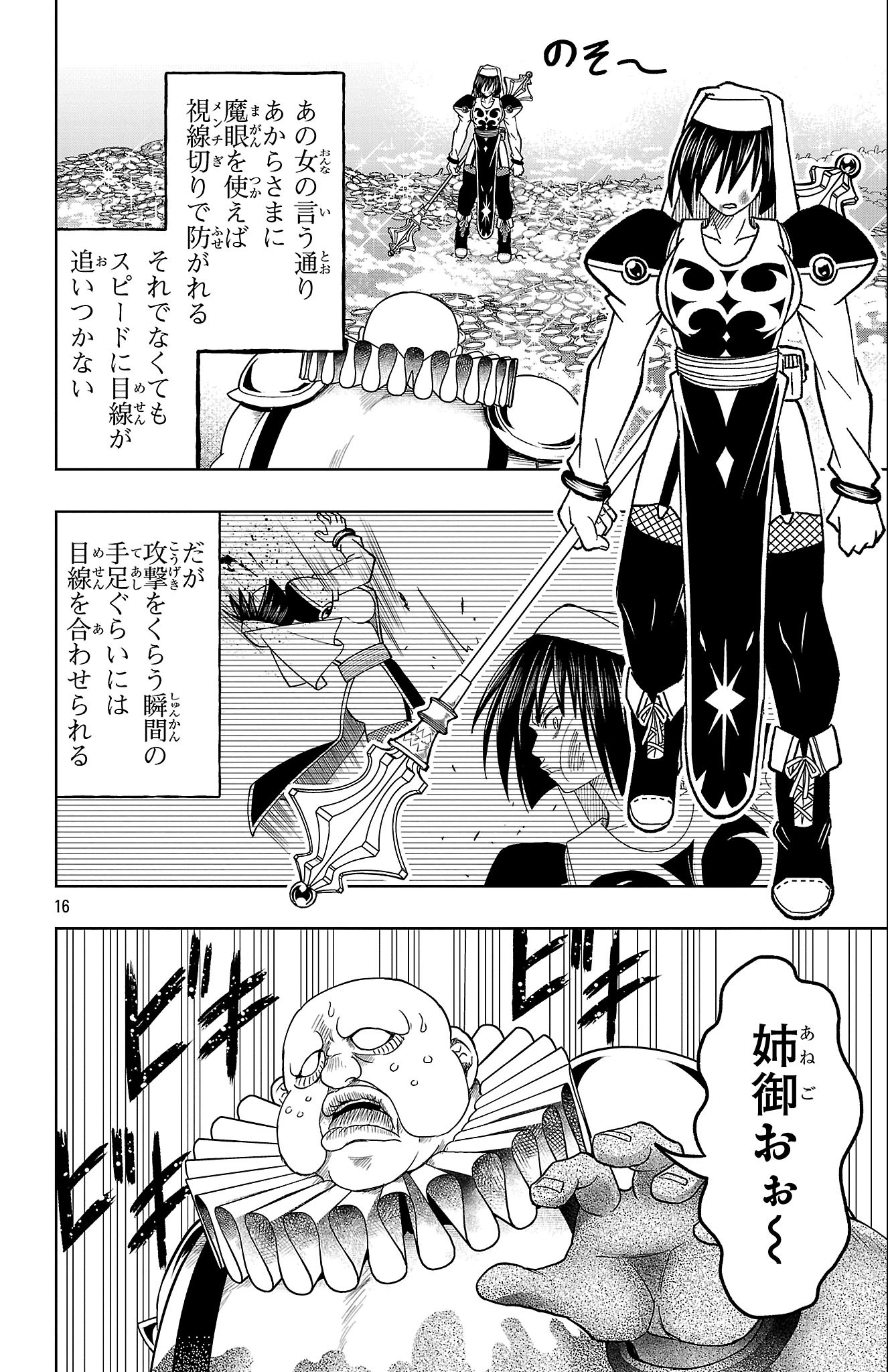 Page 16
