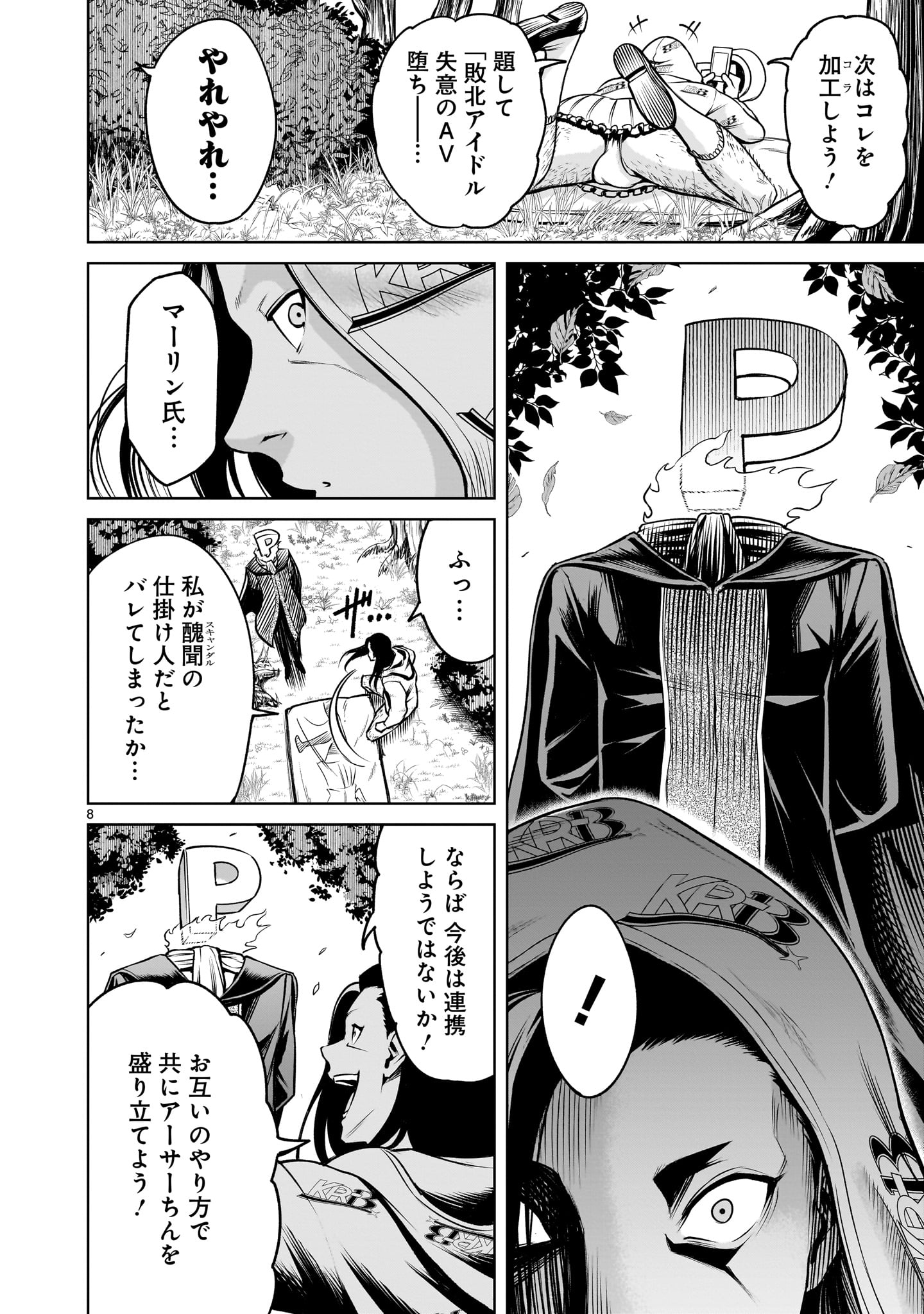 Page 8
