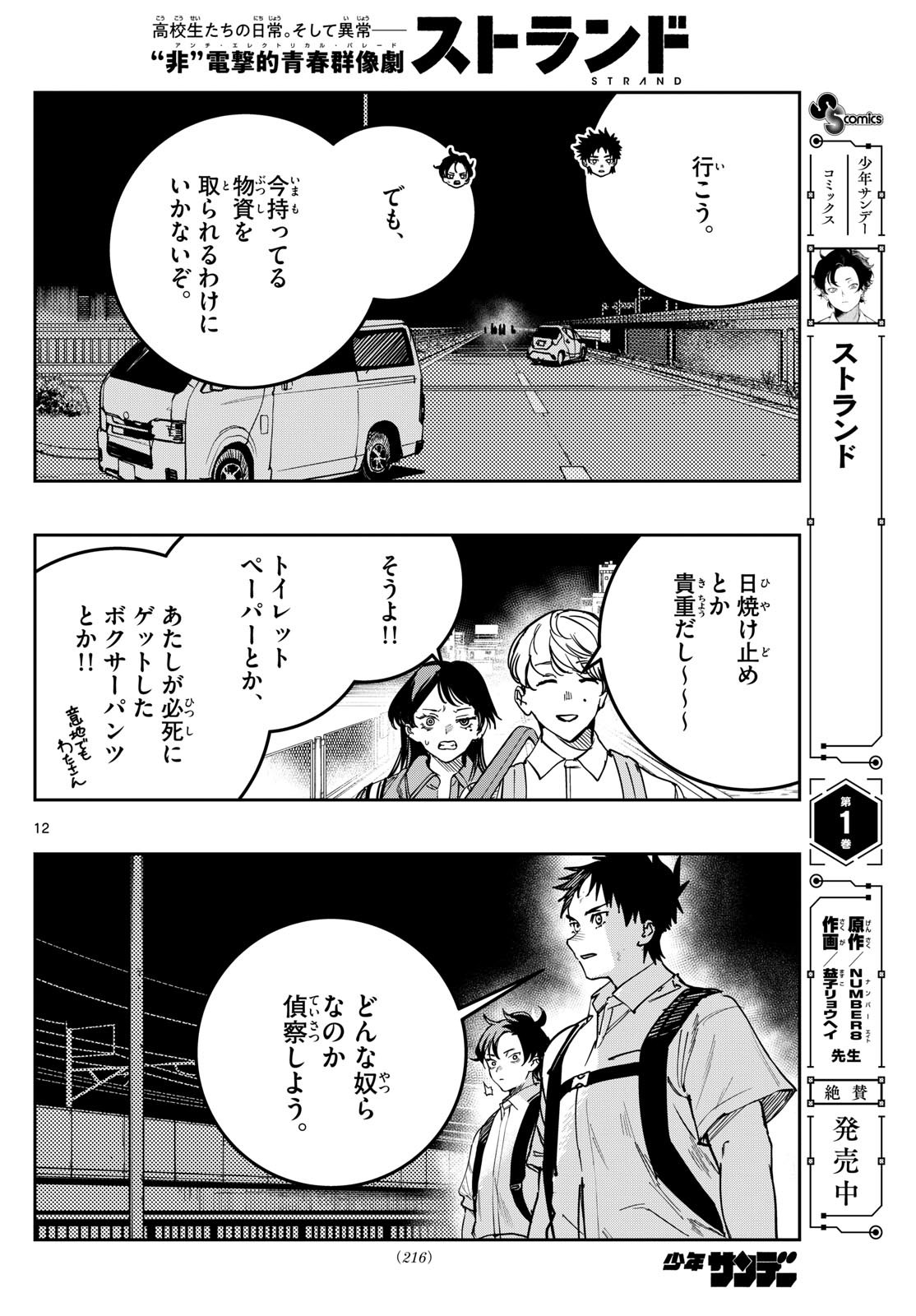 Page 12