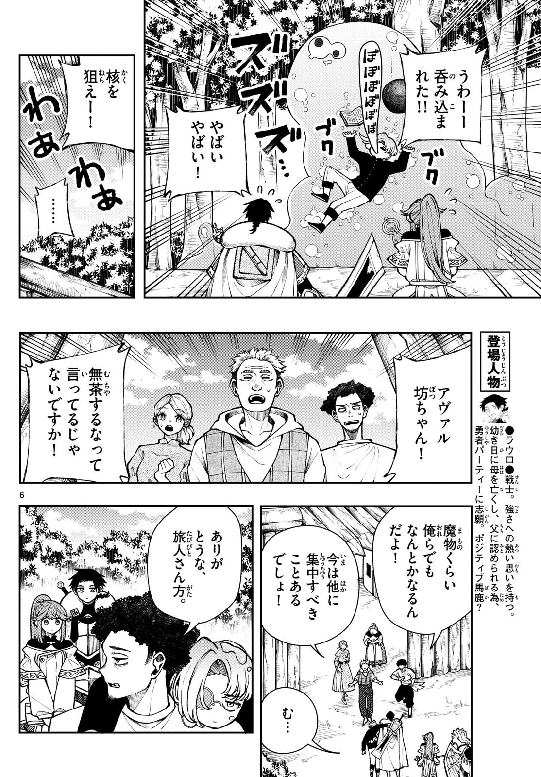 Page 6
