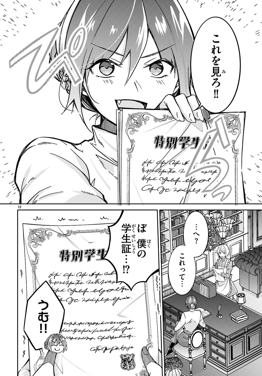 Page 12